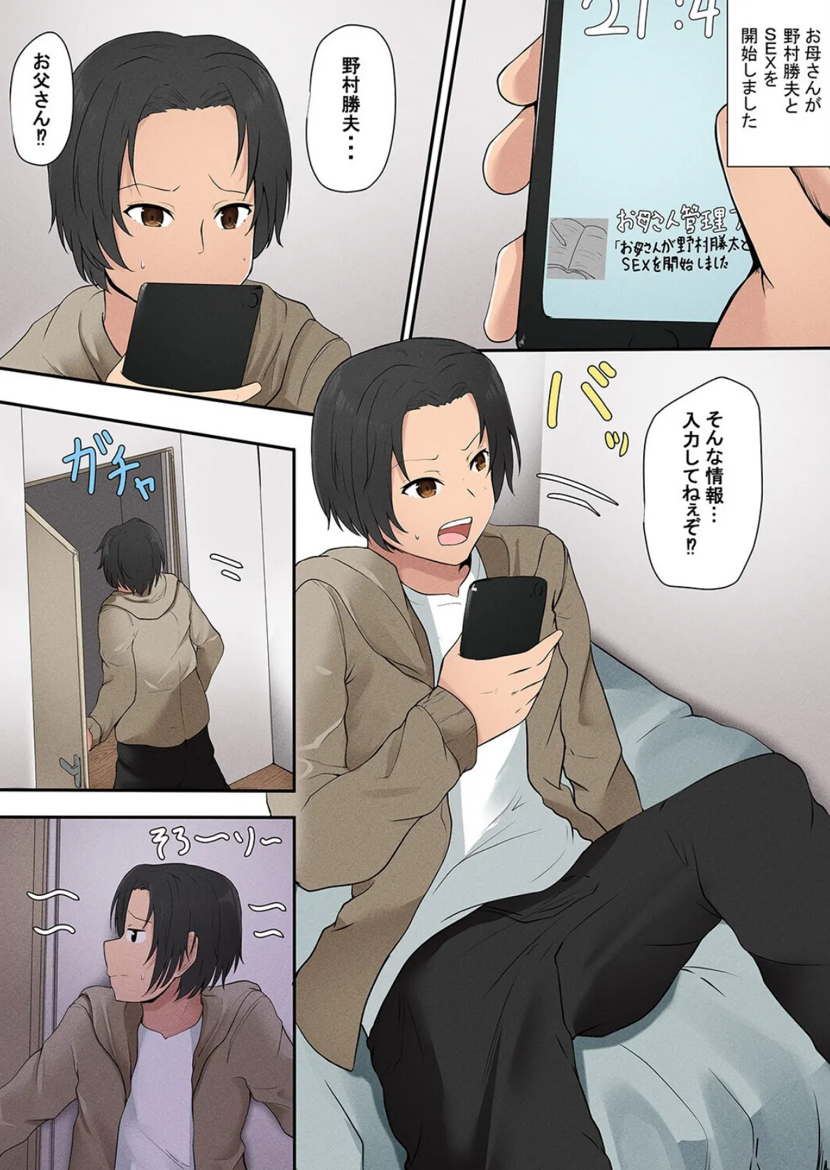 お母さん管理アプリ(1) 7ページ