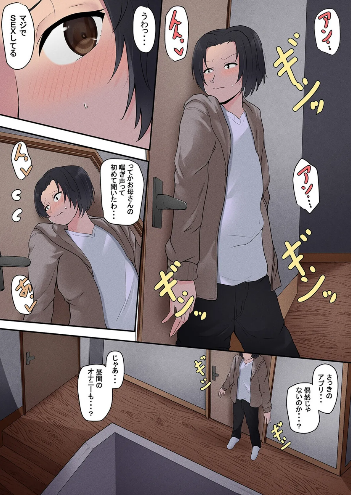 お母さん管理アプリ（1） 8ページ