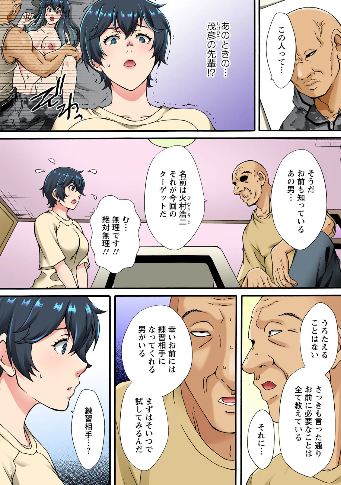 調教シェアハウス〜絶倫大家の極太を奥までねじ込まれて〜19 3ページ