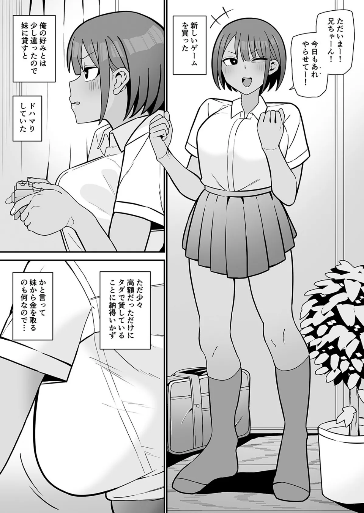 都合のいい姪と（2） 4ページ