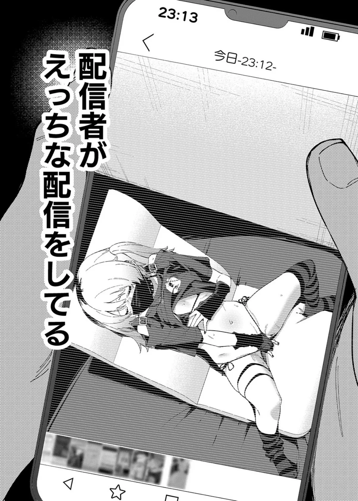 有名生主になりたくて(10) 4ページ