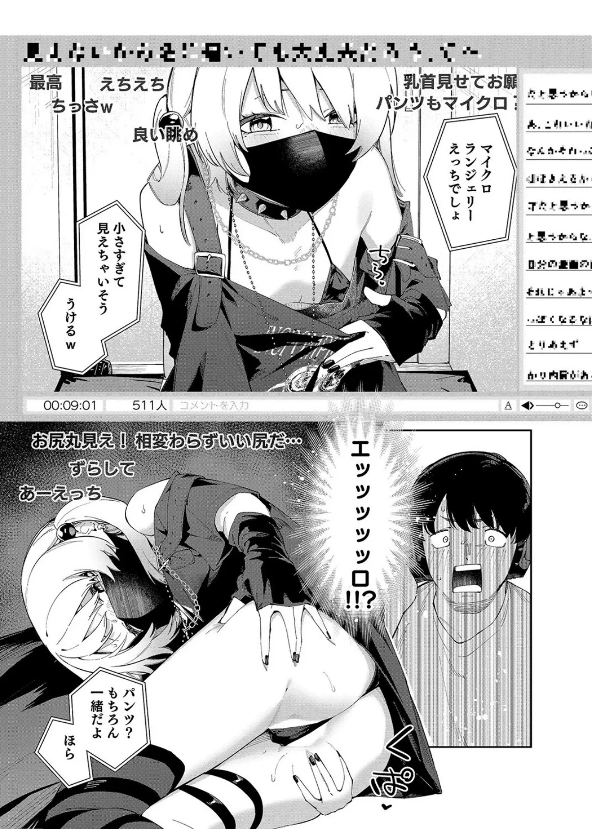 有名生主になりたくて(10) 7ページ