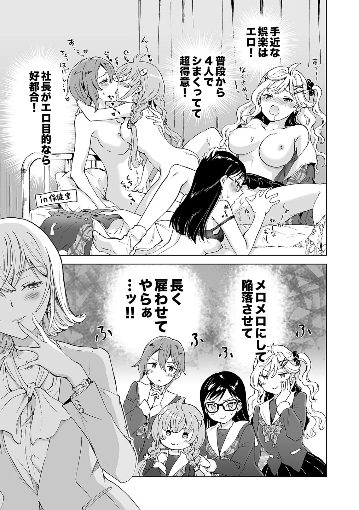 女社長、廃校買ってイメクラ作る。(1) 10ページ