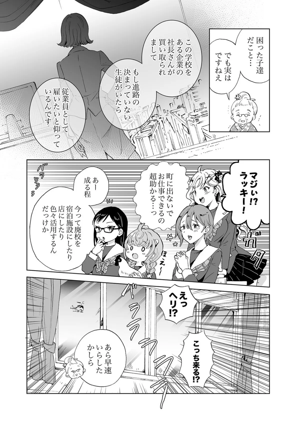 女社長、廃校買ってイメクラ作る。(1) 5ページ