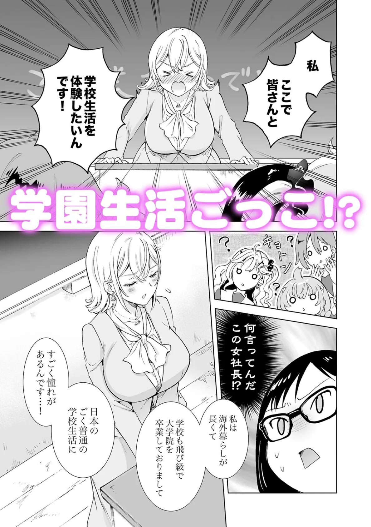 女社長、廃校買ってイメクラ作る。(1) 7ページ