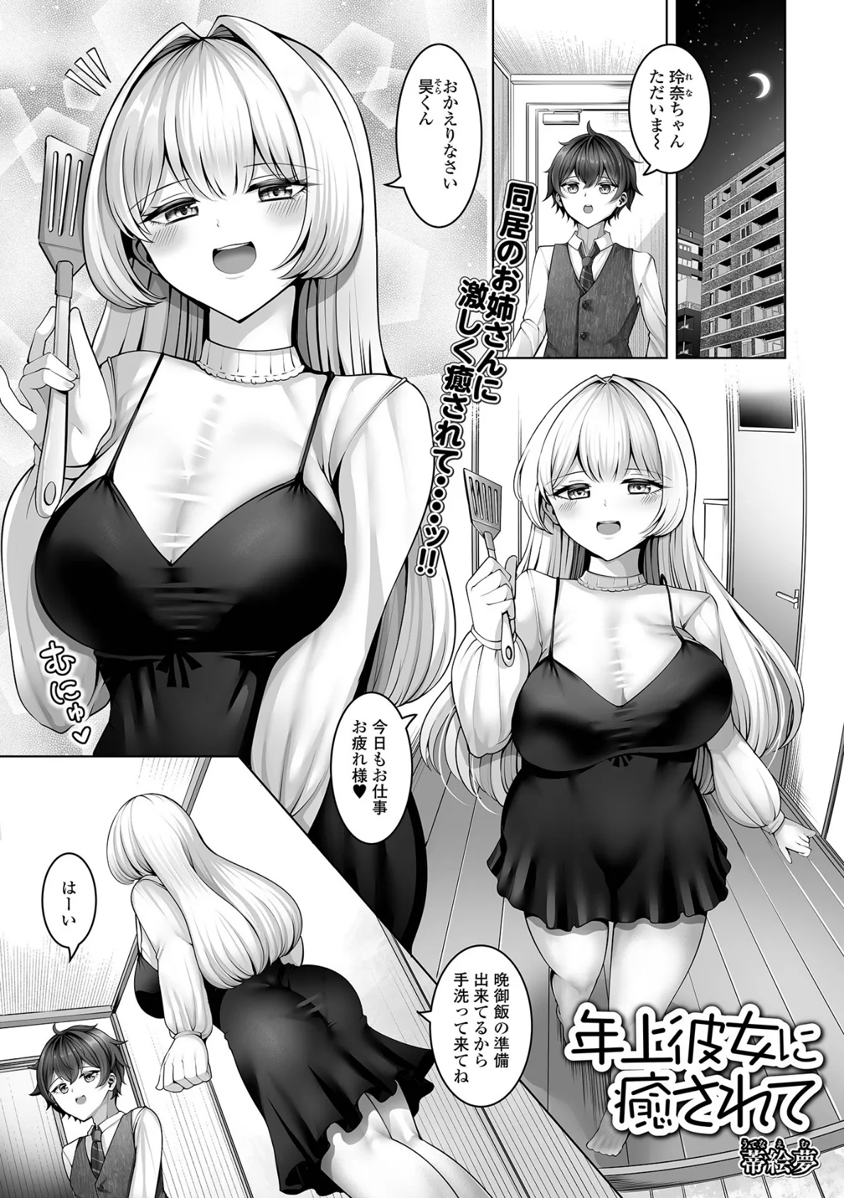 comicやさおね vol.1 19ページ
