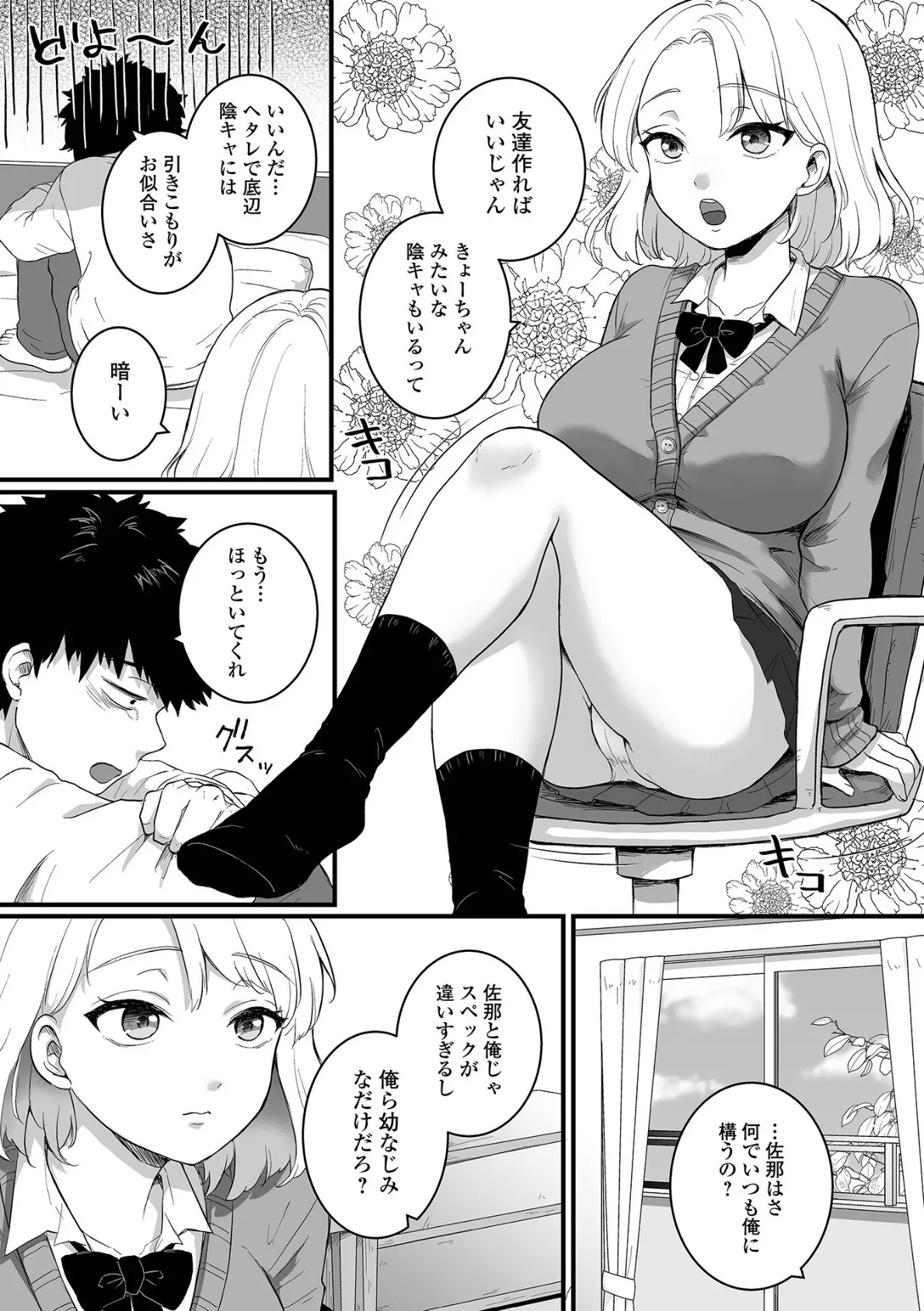 comicやさおね vol.1 9ページ