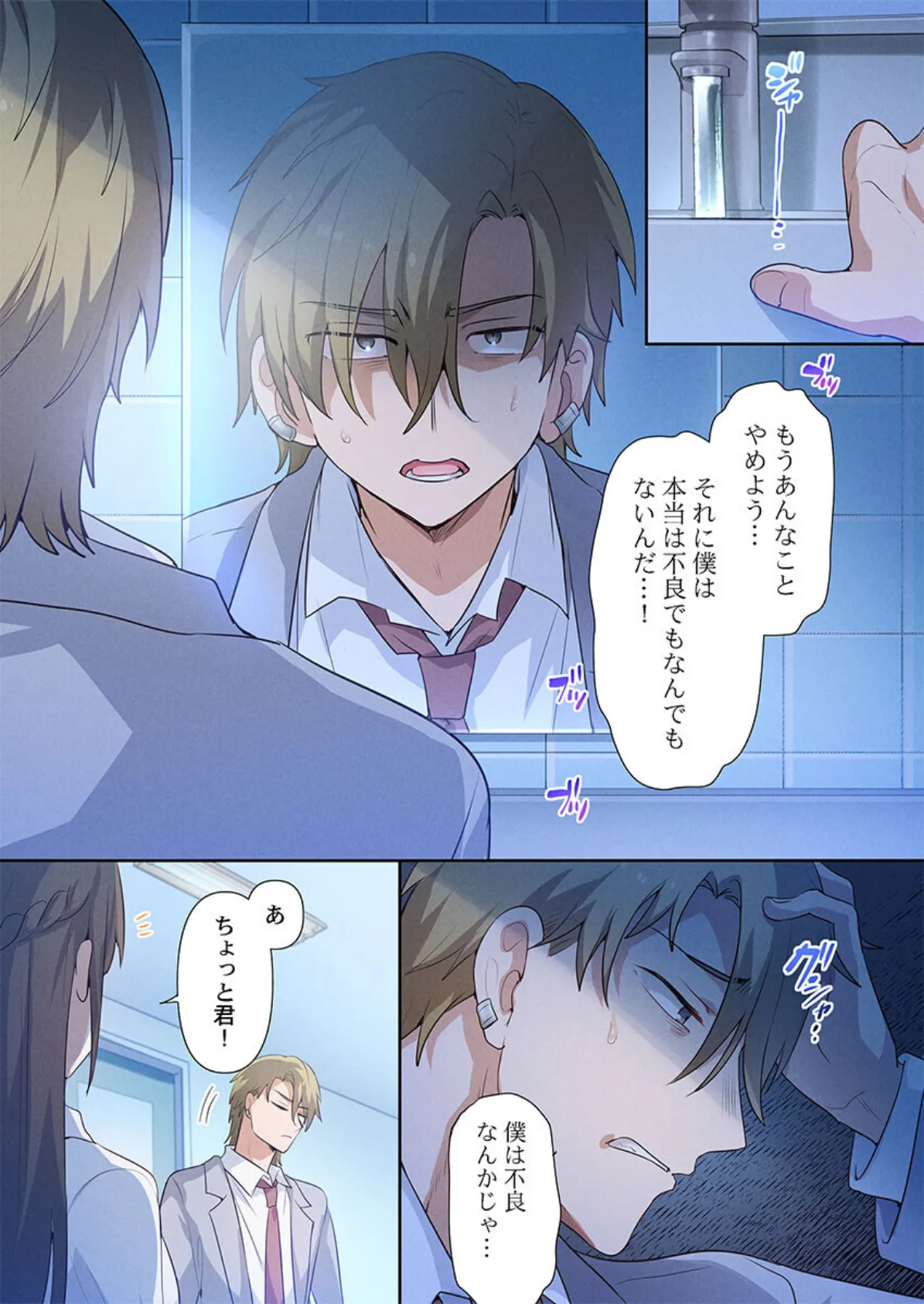 もっといじめて、私を愛して〜地味な彼女はドMでド変態4 3ページ