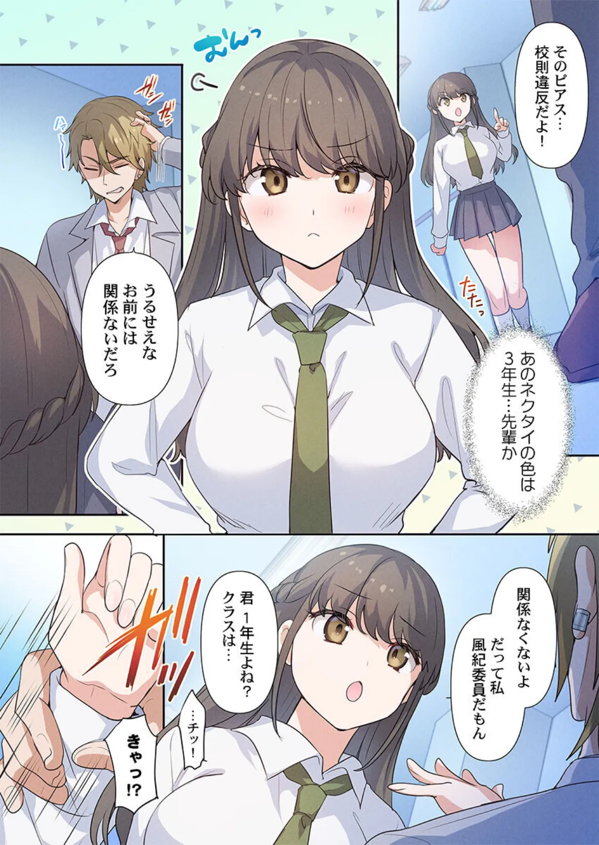 もっといじめて、私を愛して〜地味な彼女はドMでド変態4 4ページ