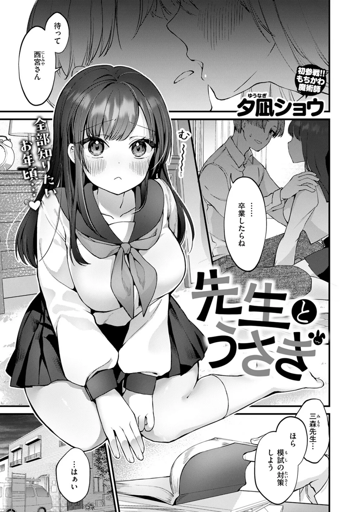 先生とうさぎ 3ページ