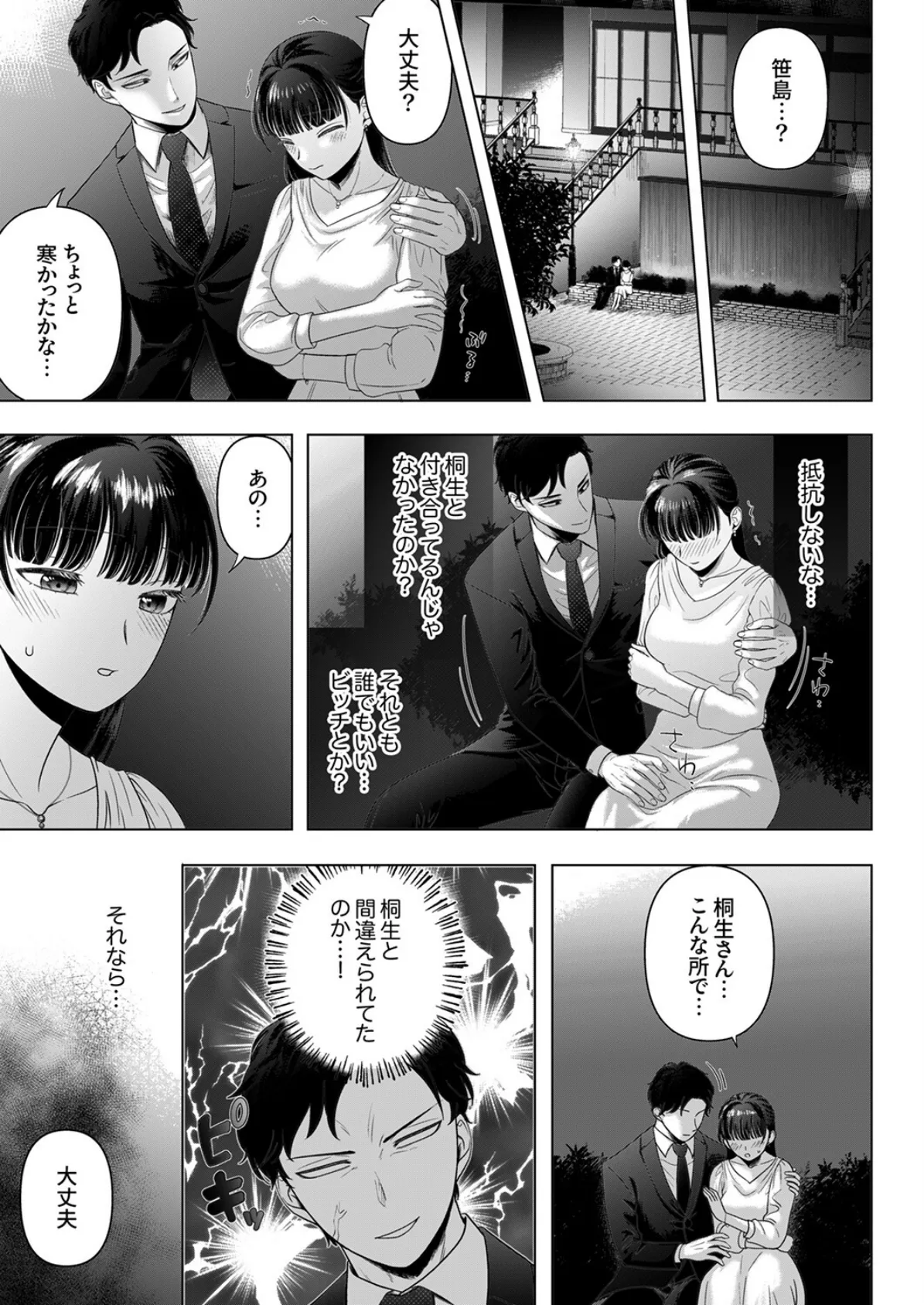 隠れ巨乳の地味子と職場セックス〜挿入したらエロ過ぎてヤリすぎた9 5ページ