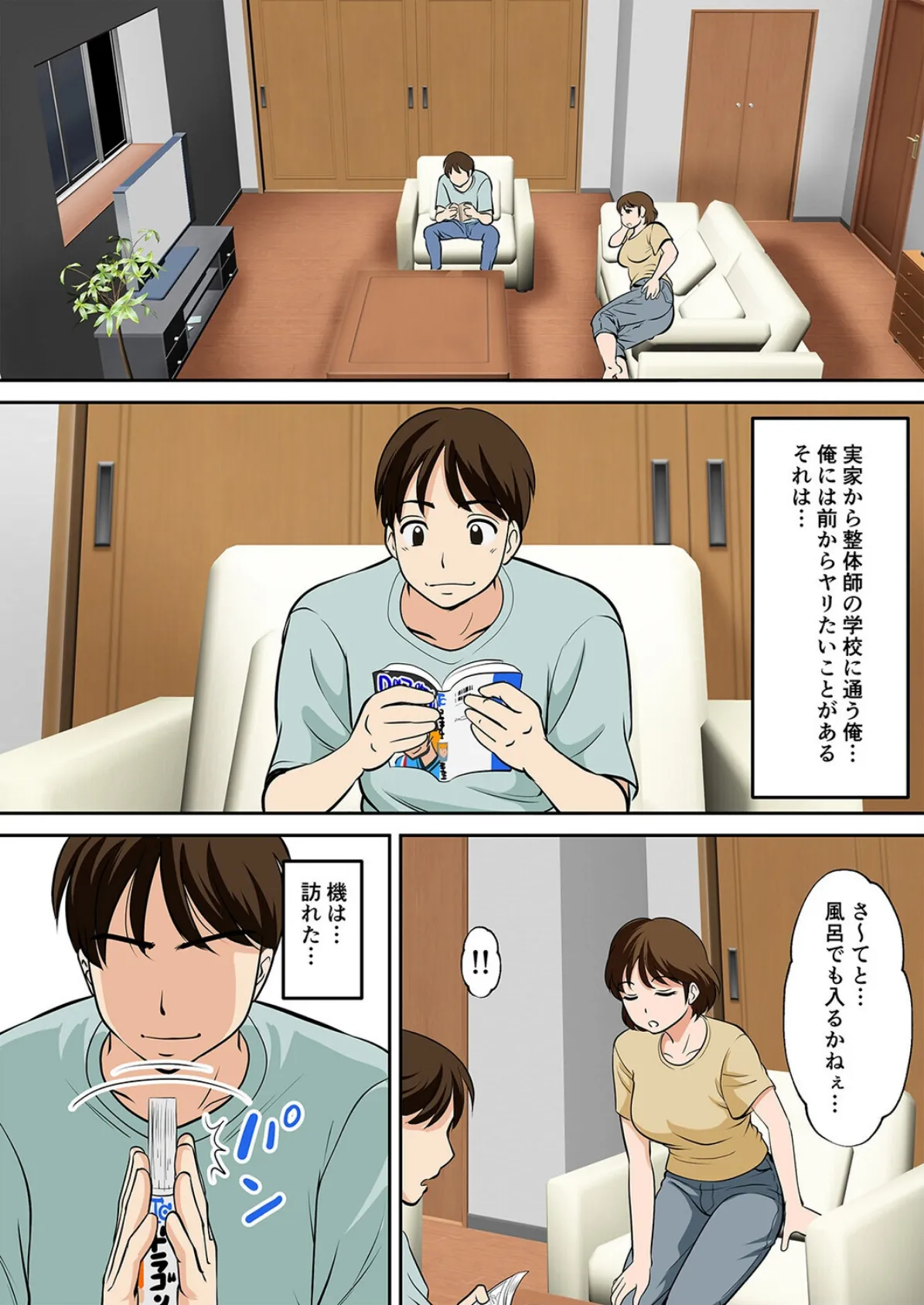 ほぼ全裸の母さんにマッサージするフリして挿入した(1) 3ページ