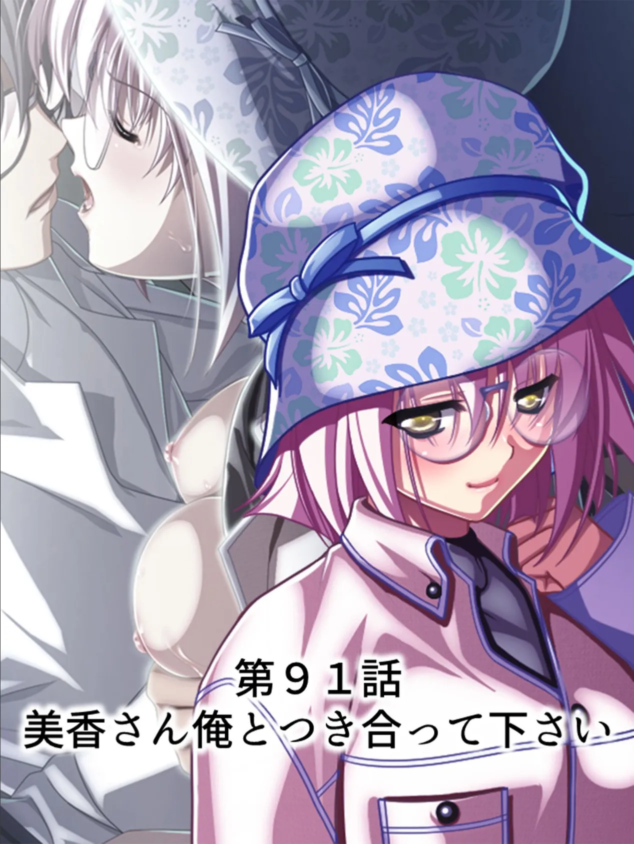 【新装版】俺は痴●がしたかった! 〜11人の美女とのバラ色通勤〜 第24巻 3ページ