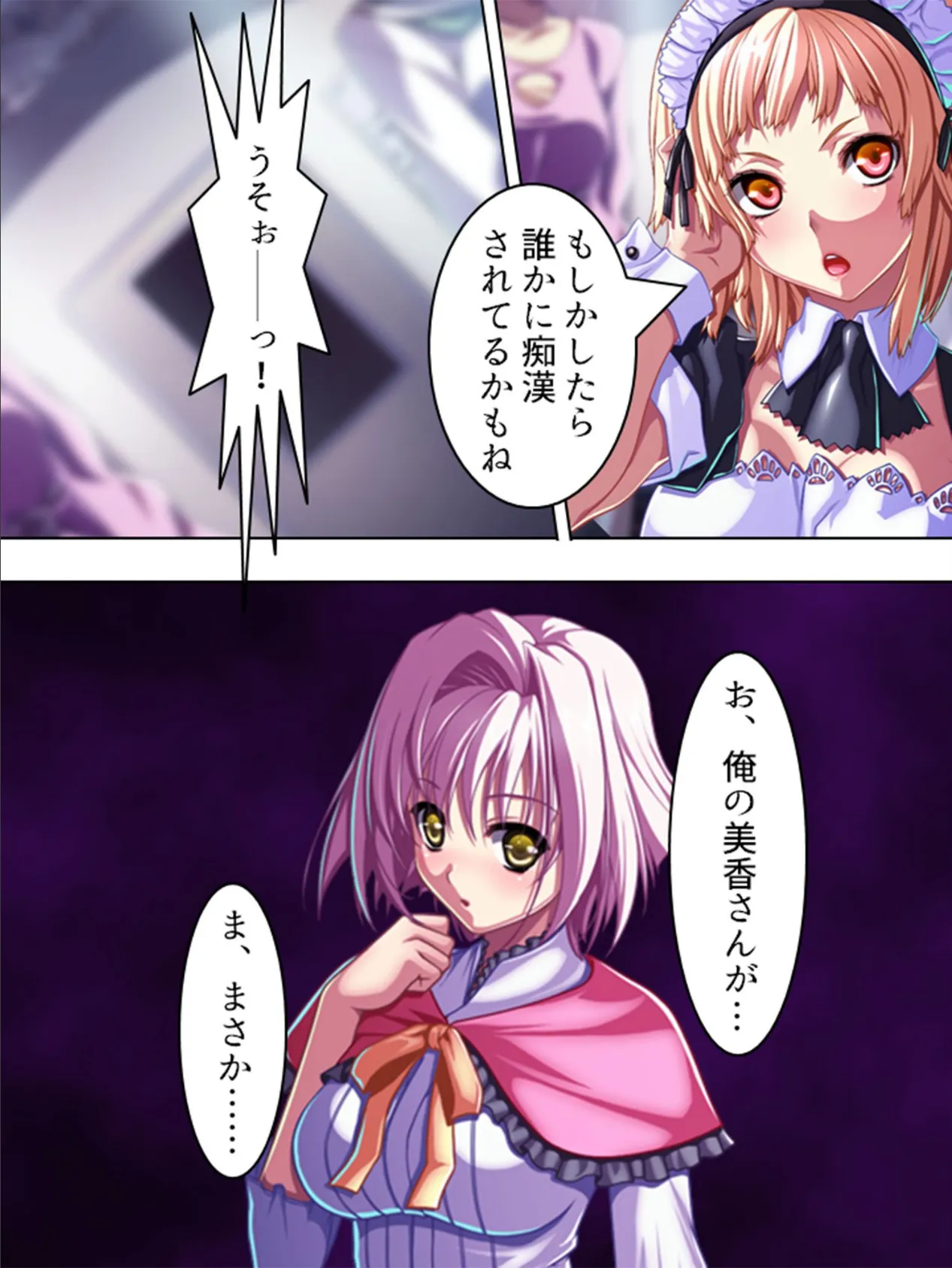 【新装版】俺は痴●がしたかった! 〜11人の美女とのバラ色通勤〜 第24巻 6ページ