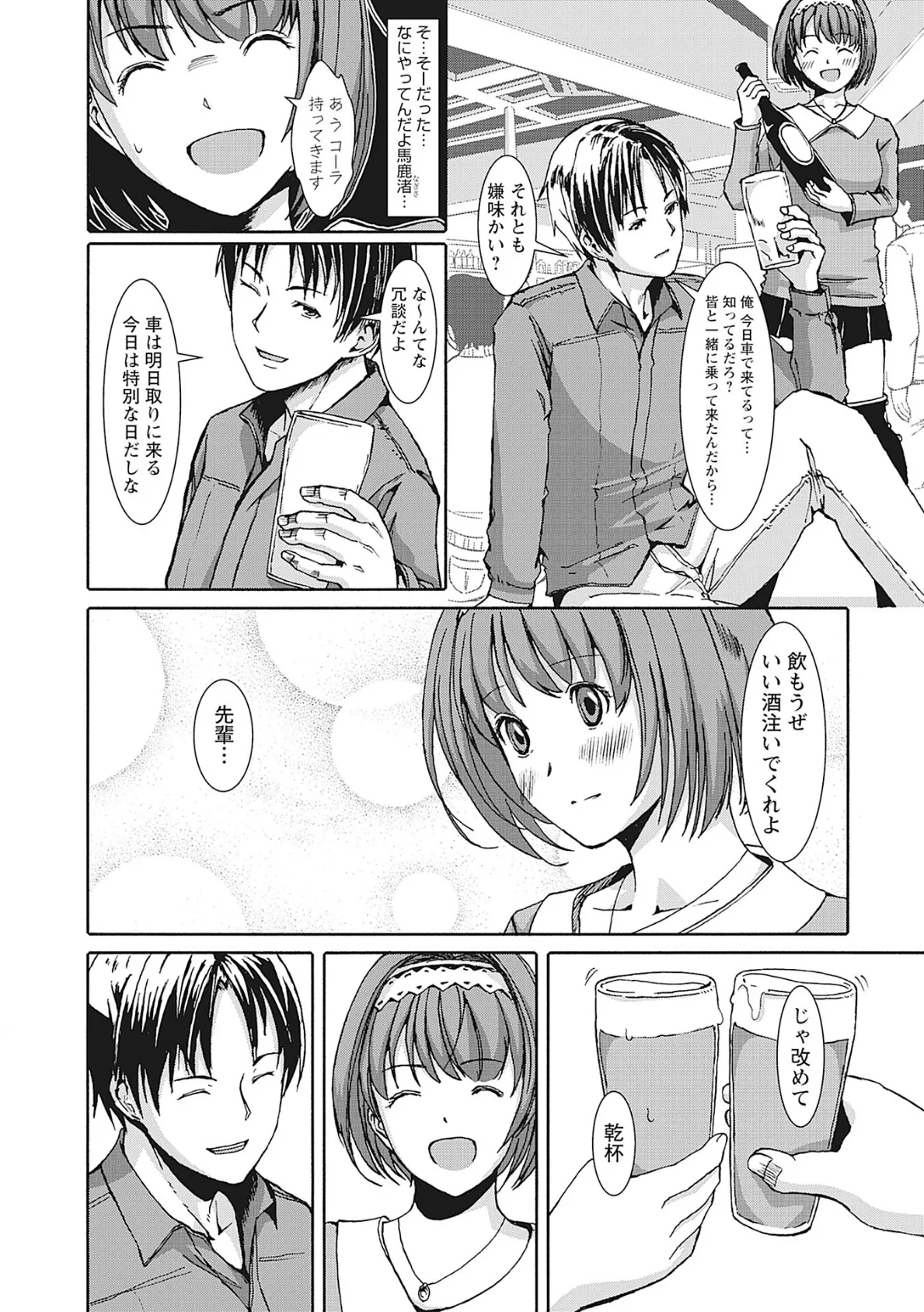 堕妻アリス【新装分冊版】 7 6ページ