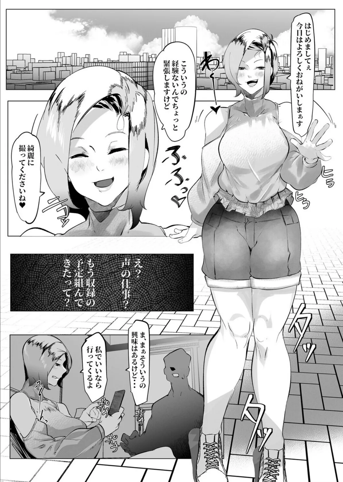 負け雌なおんなのこ(7) 4ページ