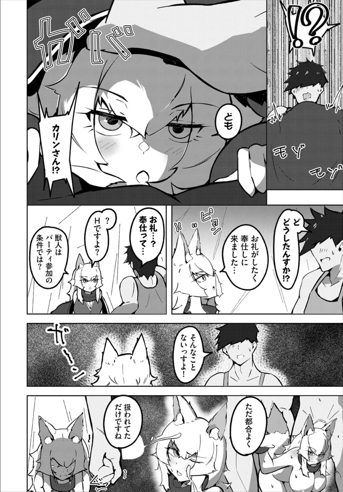 禍福は糾えるが如し! 6ページ