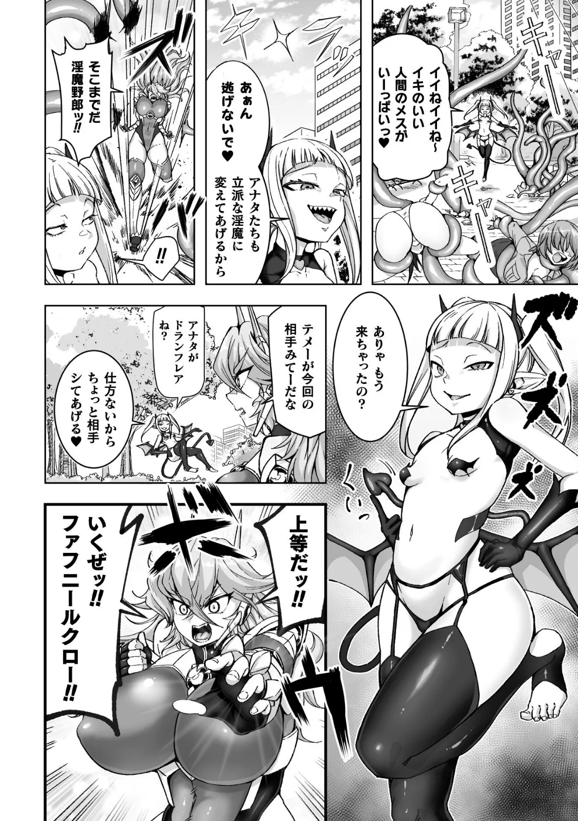 龍装神姫ドランフレア 〜淫魔化射精ガマン調教〜【単話】 2ページ