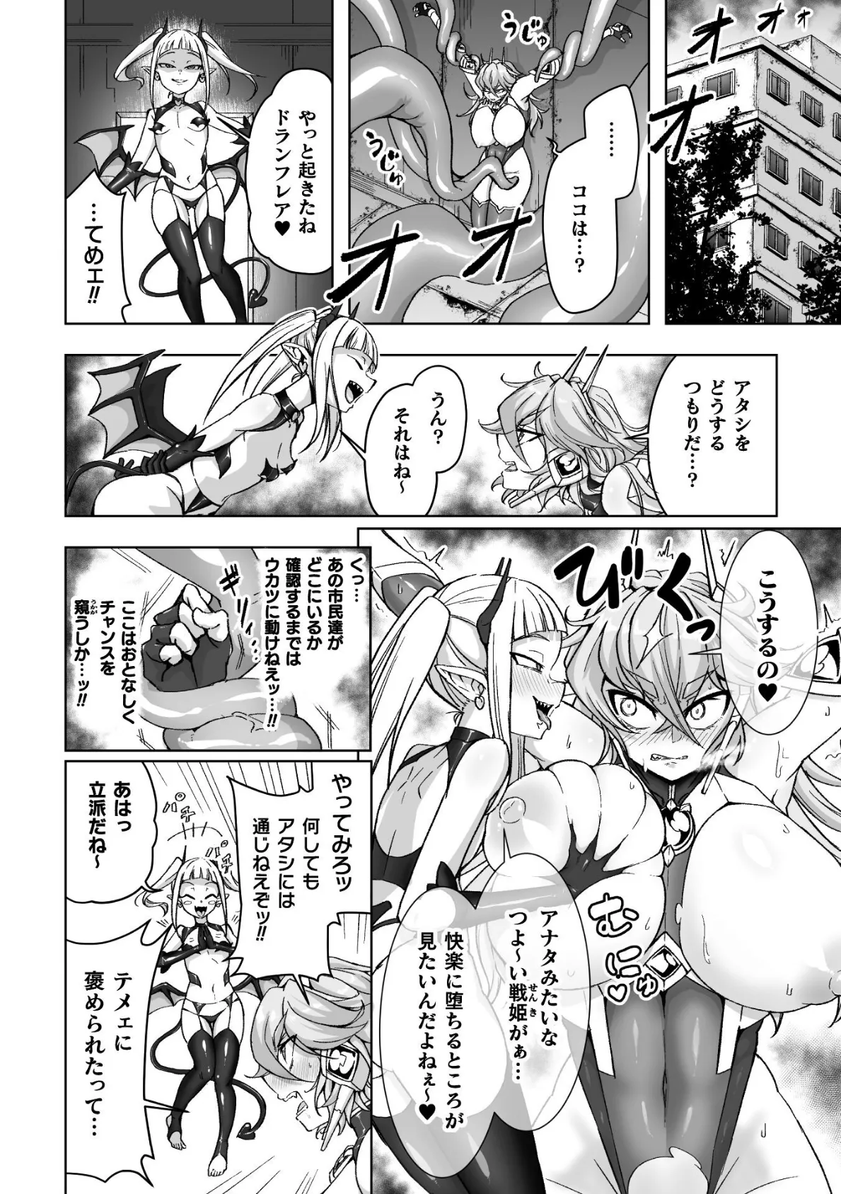 龍装神姫ドランフレア 〜淫魔化射精ガマン調教〜【単話】 4ページ