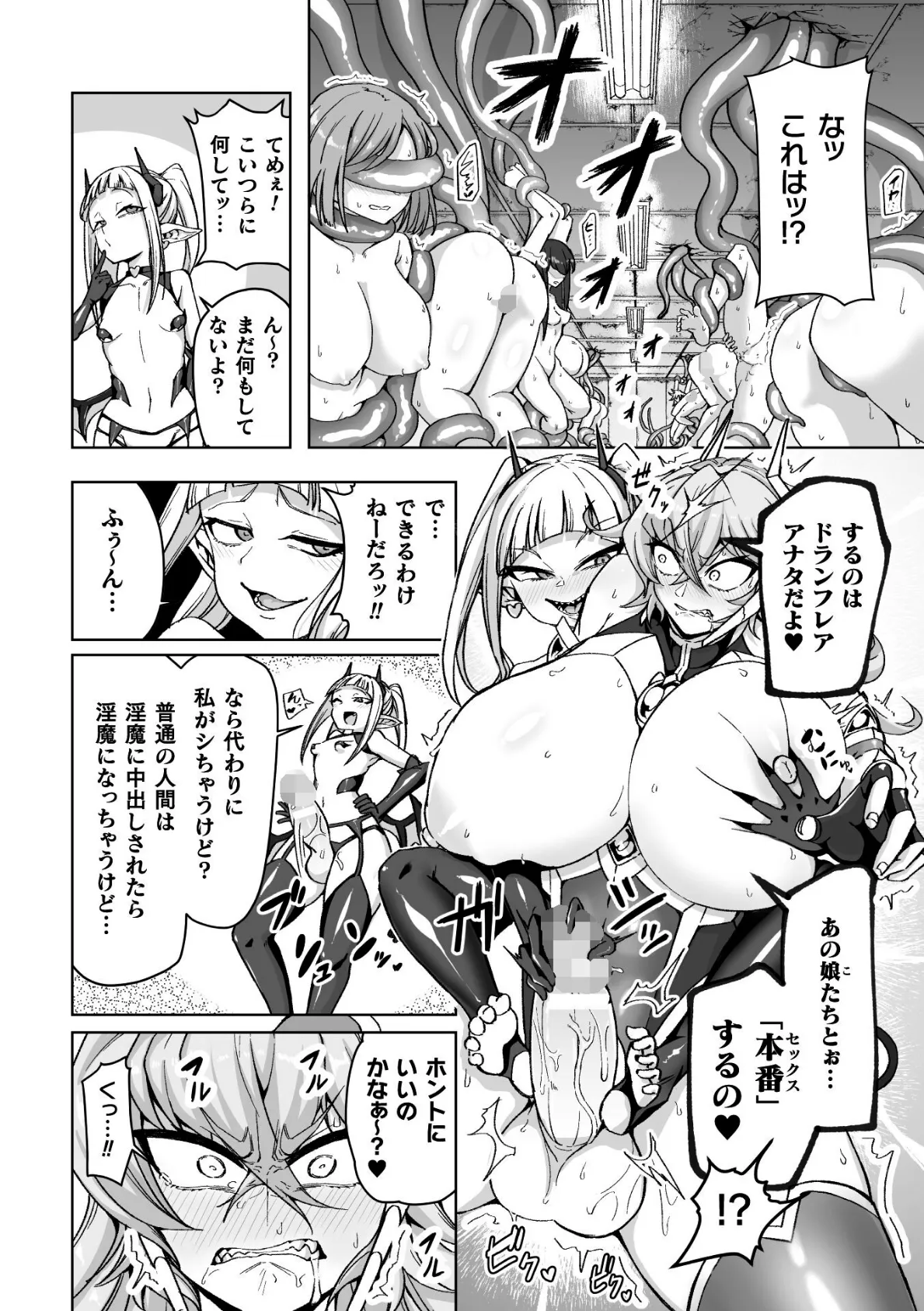 龍装神姫ドランフレア 〜淫魔化射精ガマン調教〜【単話】 8ページ