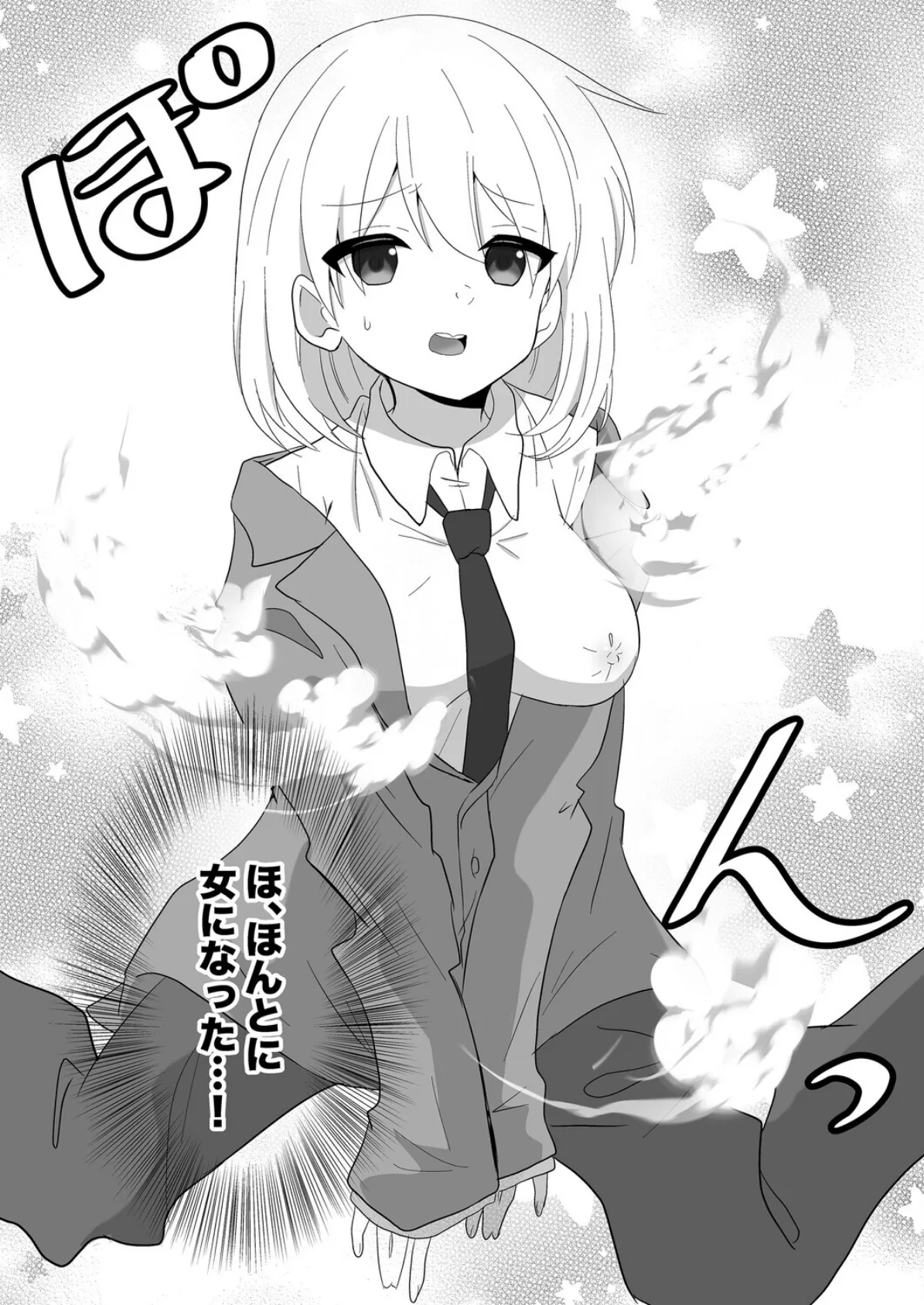 俺たちが百合になるなんて 8ページ