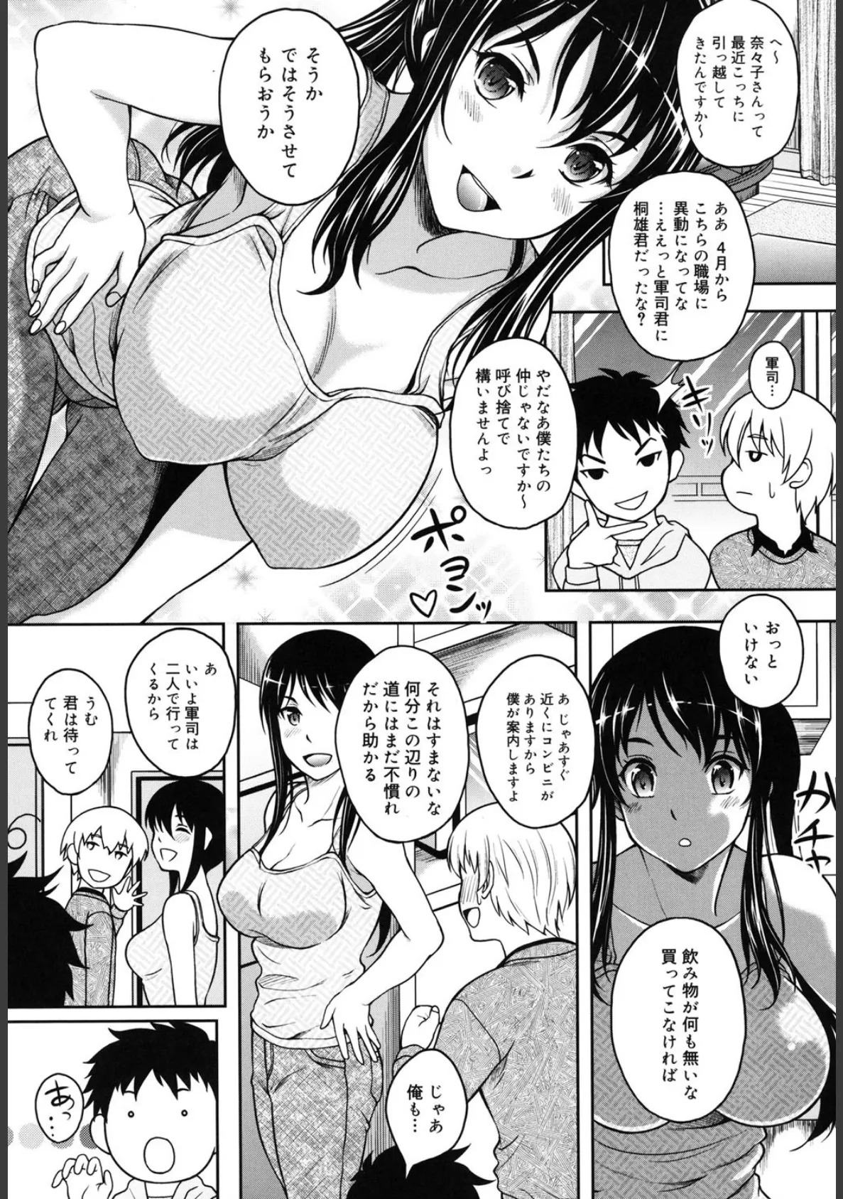 快感ちぇりっしゅ! 7ページ