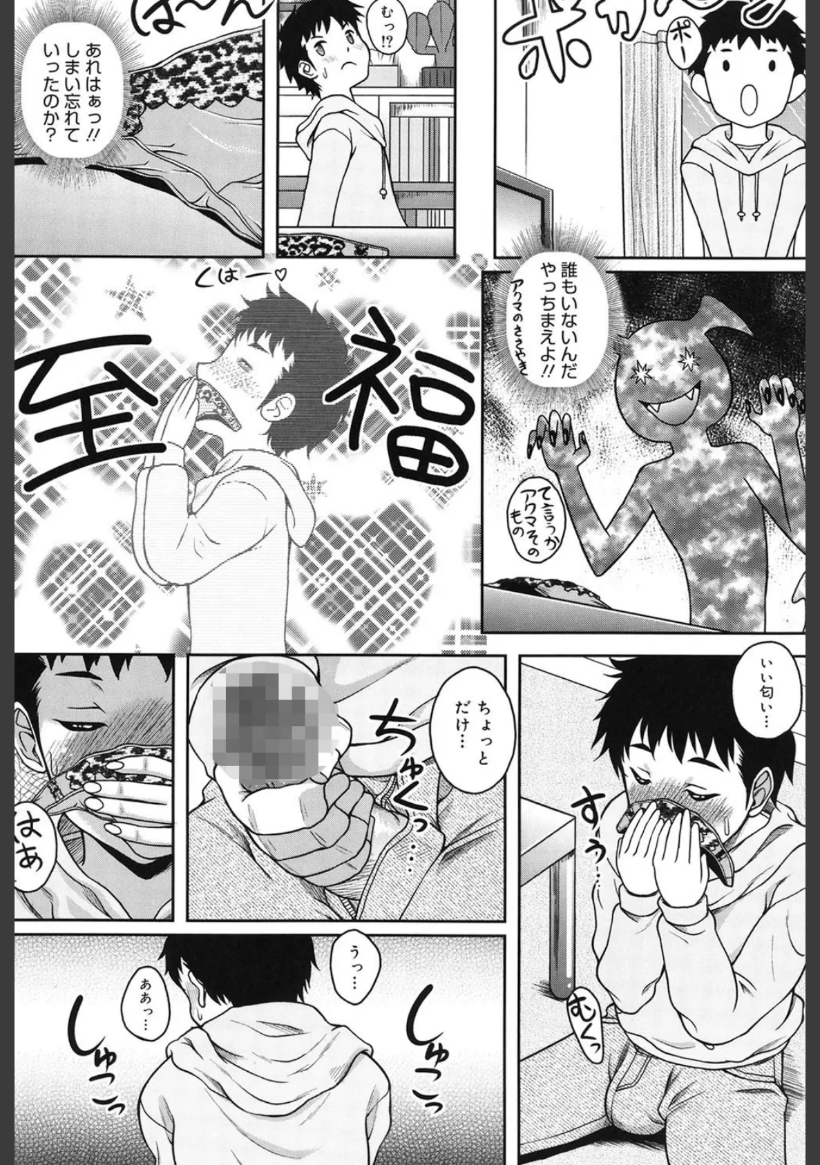 快感ちぇりっしゅ! 8ページ