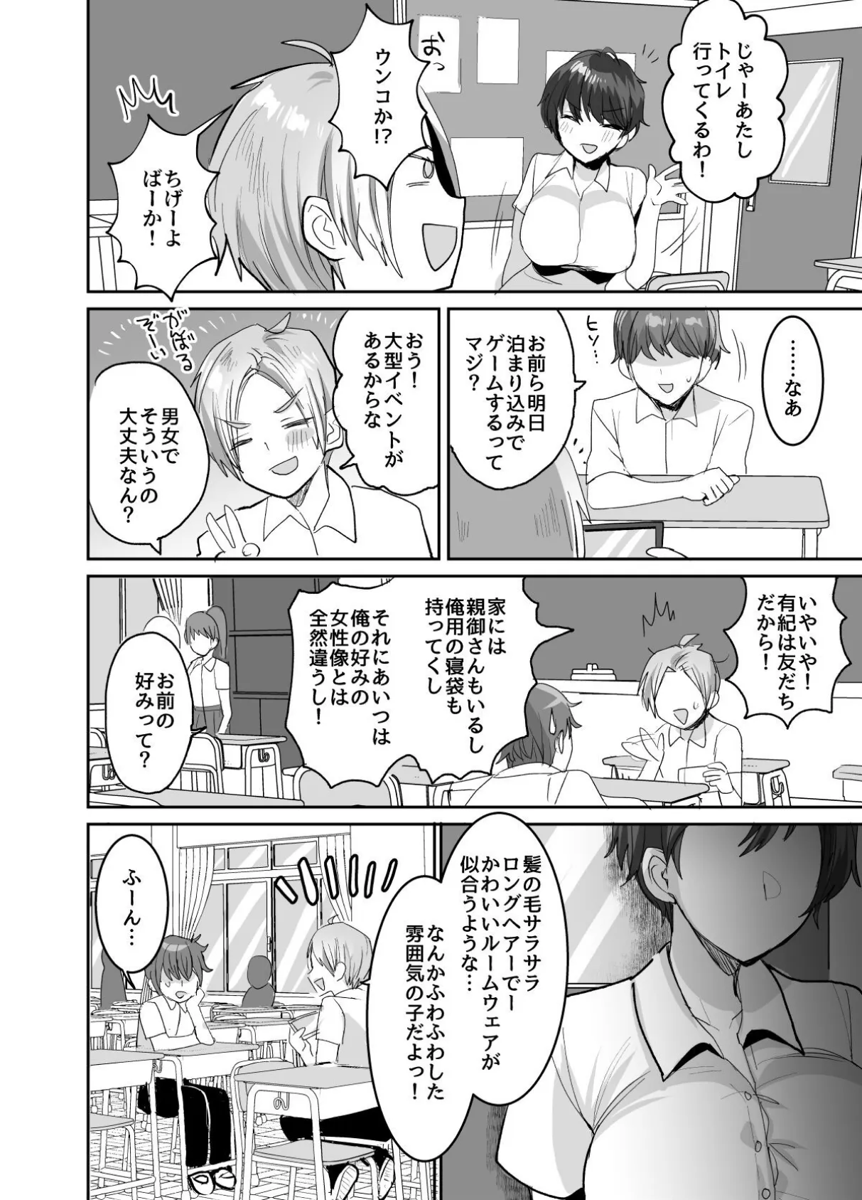 【18禁】友達だもんね？〜巨乳JKに迫られて朝までガチ生交尾！ 4ページ