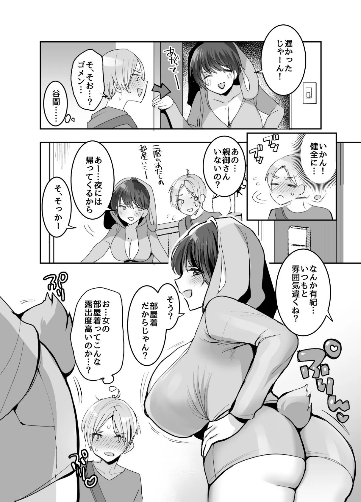 【18禁】友達だもんね？〜巨乳JKに迫られて朝までガチ生交尾！ 6ページ
