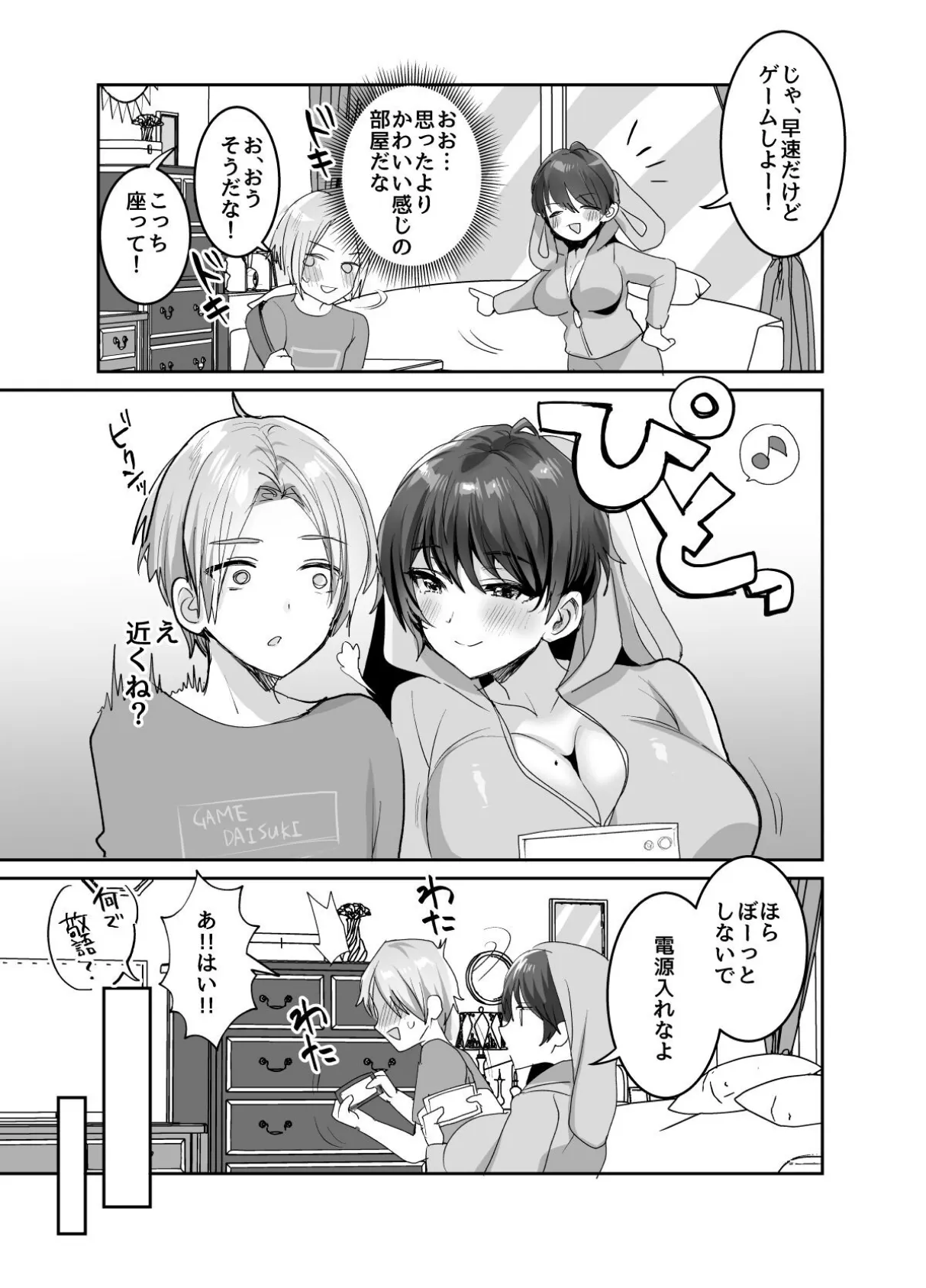【18禁】友達だもんね？〜巨乳JKに迫られて朝までガチ生交尾！ 7ページ