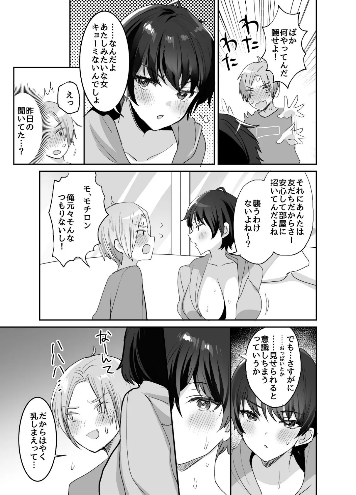 【18禁】友達だもんね？〜巨乳JKに迫られて朝までガチ生交尾！ 9ページ