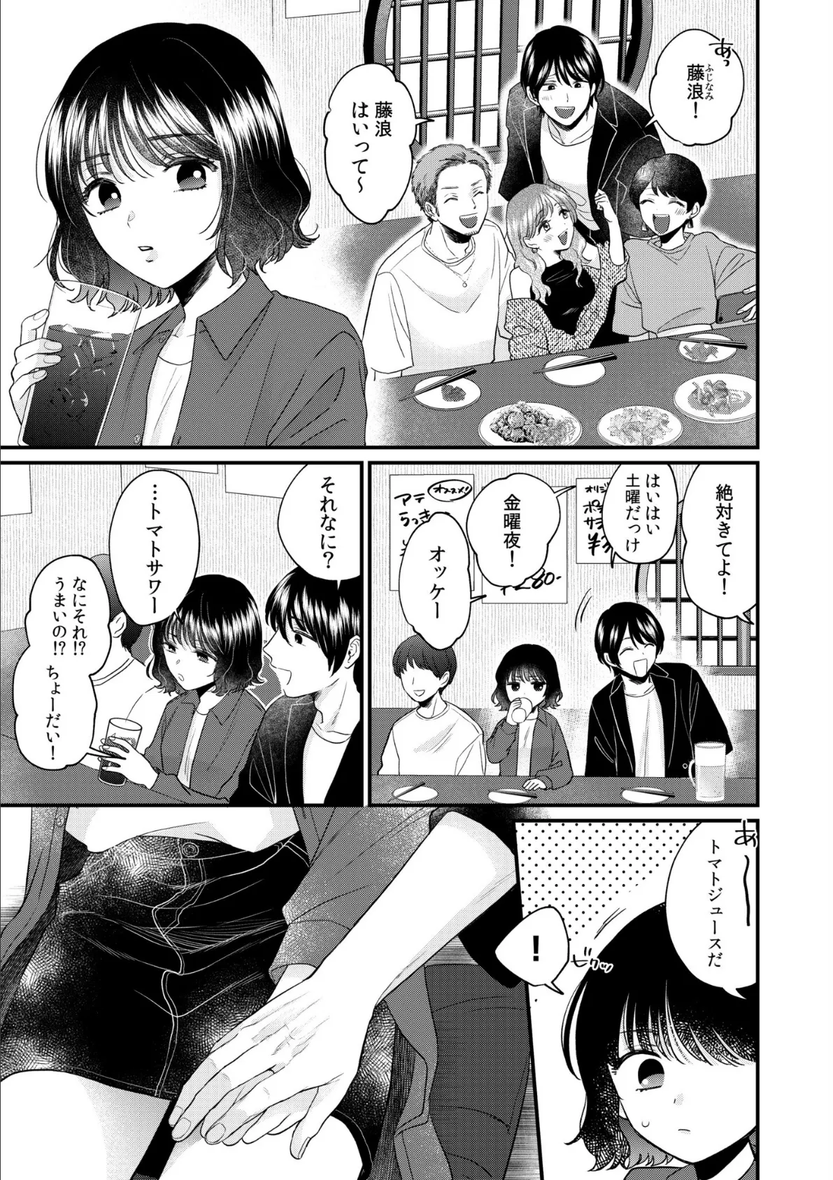 セフレ以上、恋人未満〜カラダだけでもとけあいたい…【合冊版】 5ページ