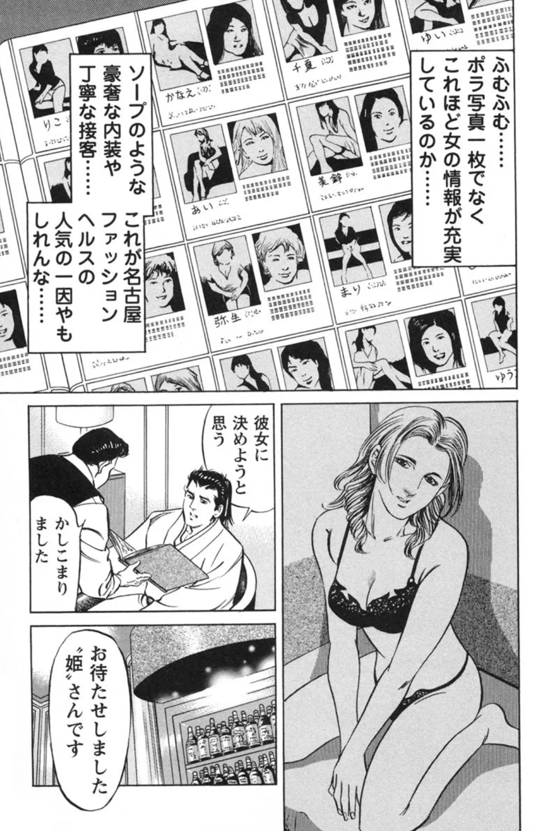 艶恋師 放浪編4 10ページ