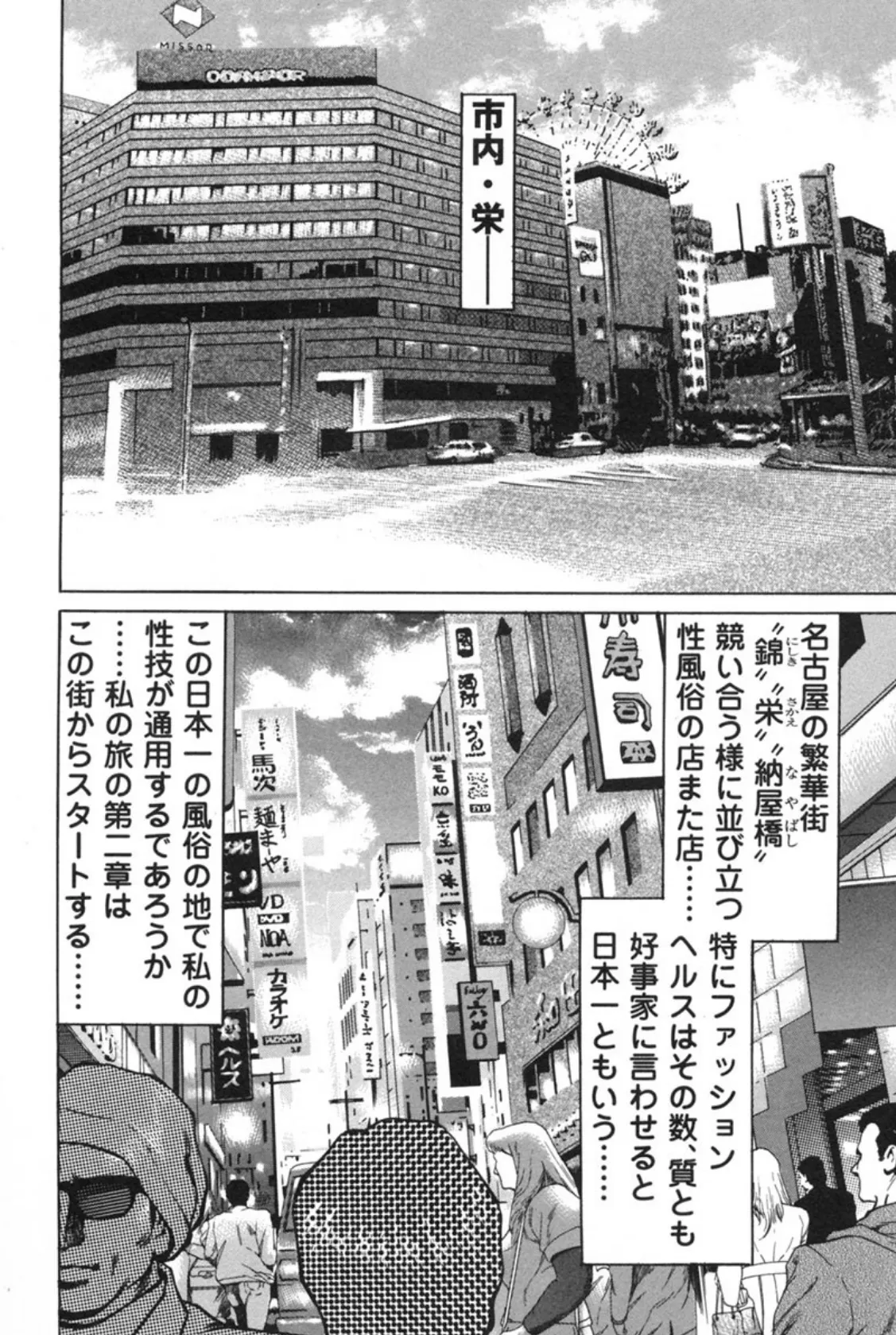 艶恋師 放浪編4 7ページ