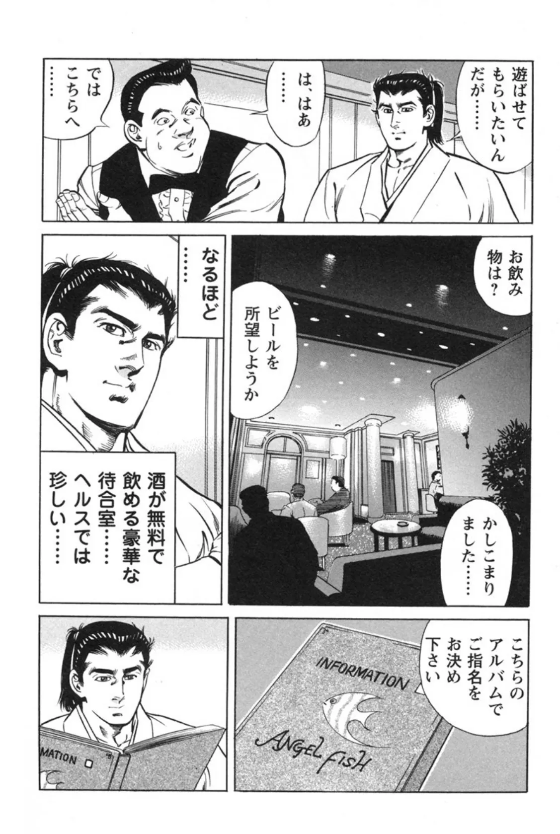 艶恋師 放浪編4 9ページ