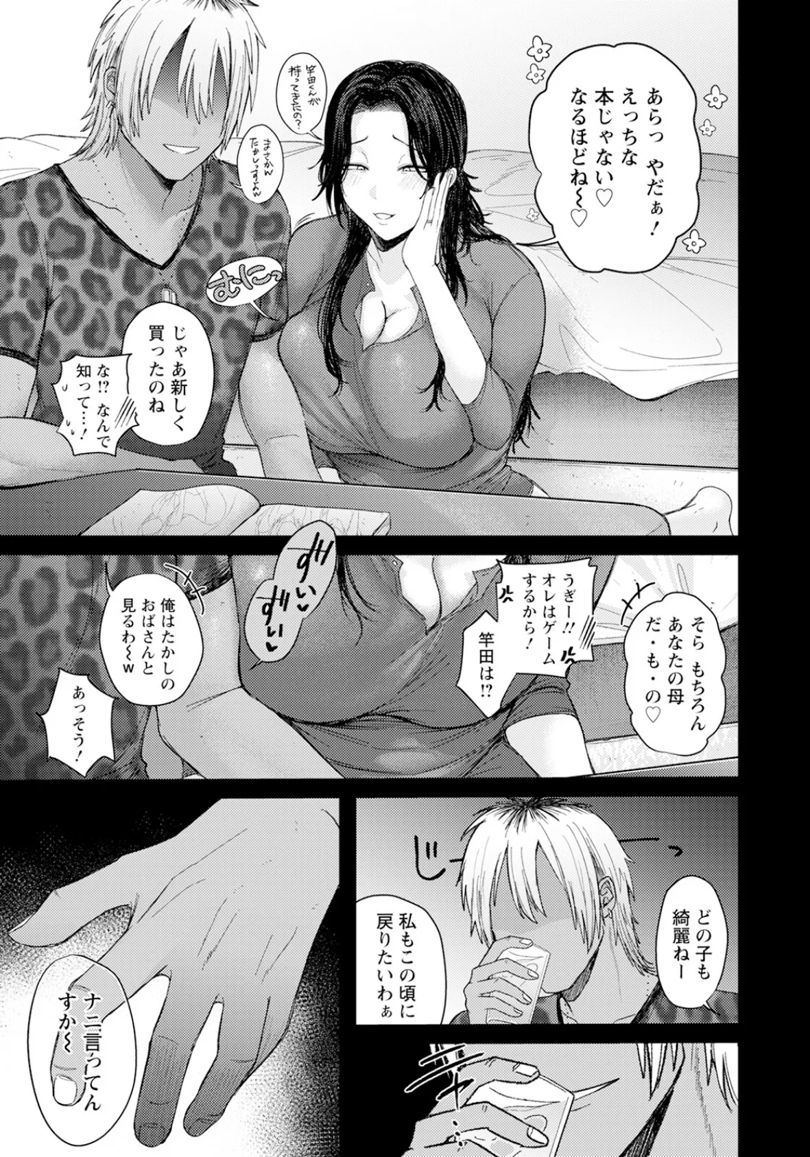 疼き 〜子持ち妻のオカズ事情〜 【単話】 3ページ