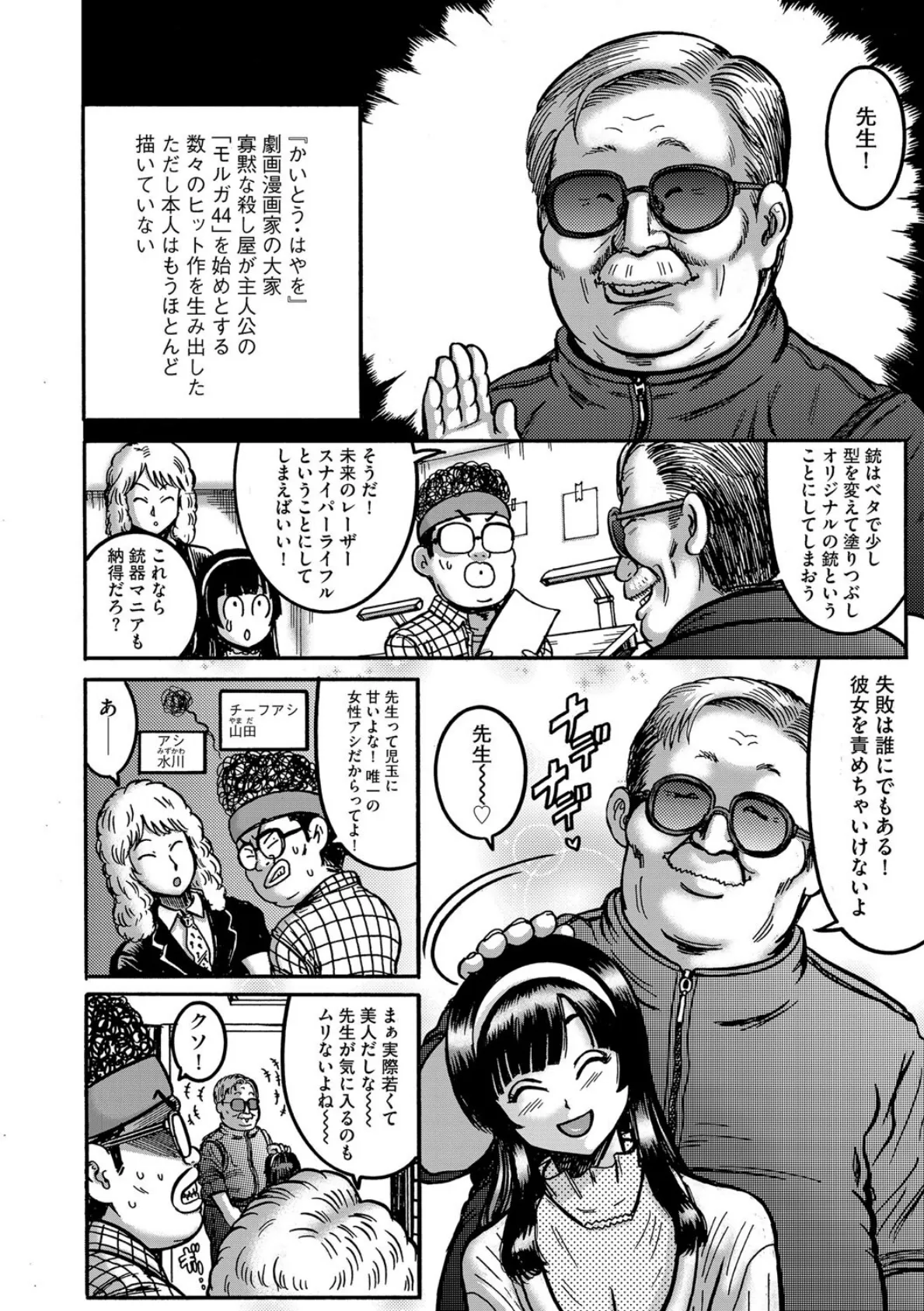 ぼくらのおまんまんが道 4ページ