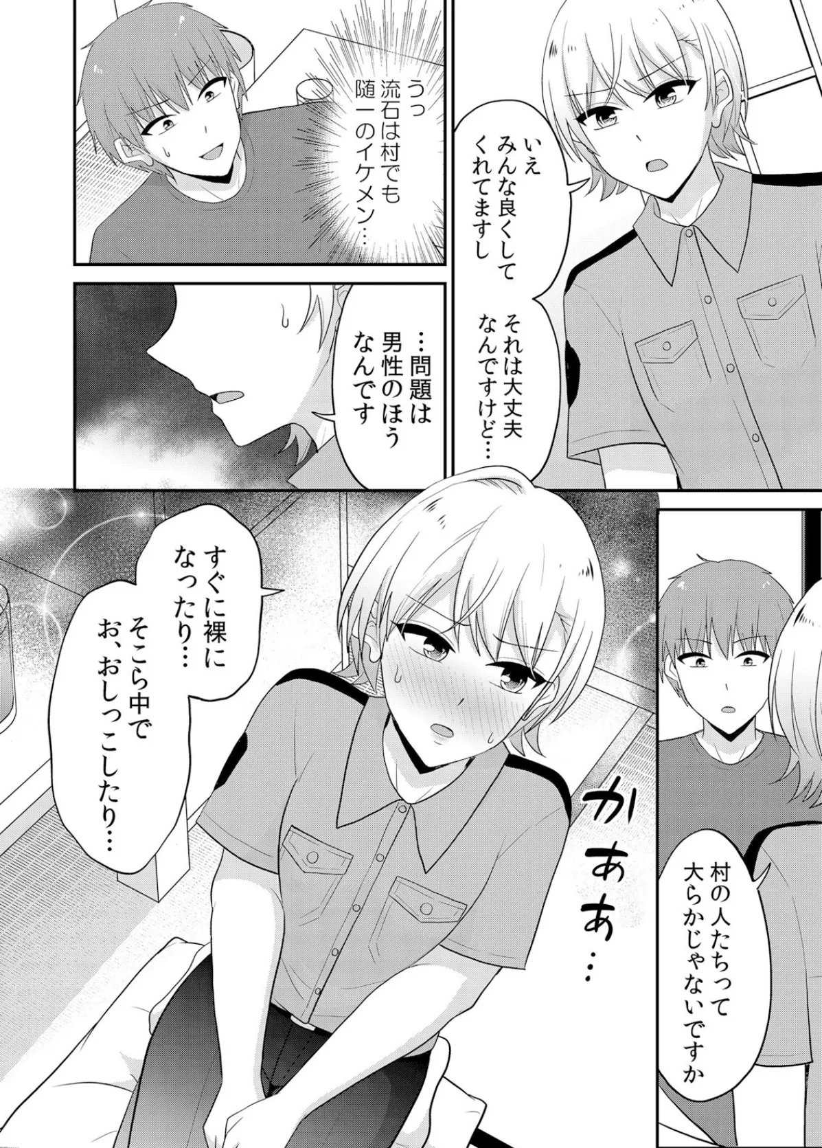 無知な田舎娘に生ハメ挿入!初めてなのに中イキしちゃった!? 48 4ページ