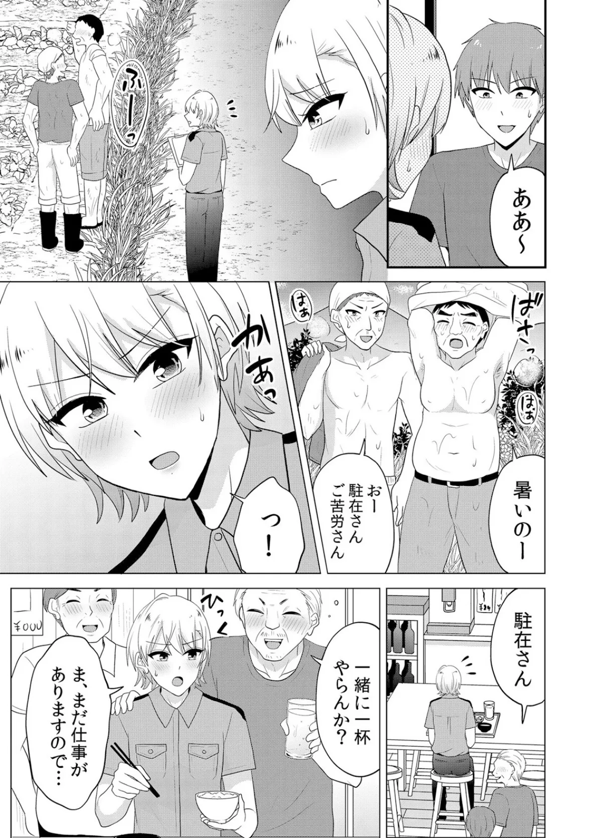 無知な田舎娘に生ハメ挿入!初めてなのに中イキしちゃった!? 48 5ページ