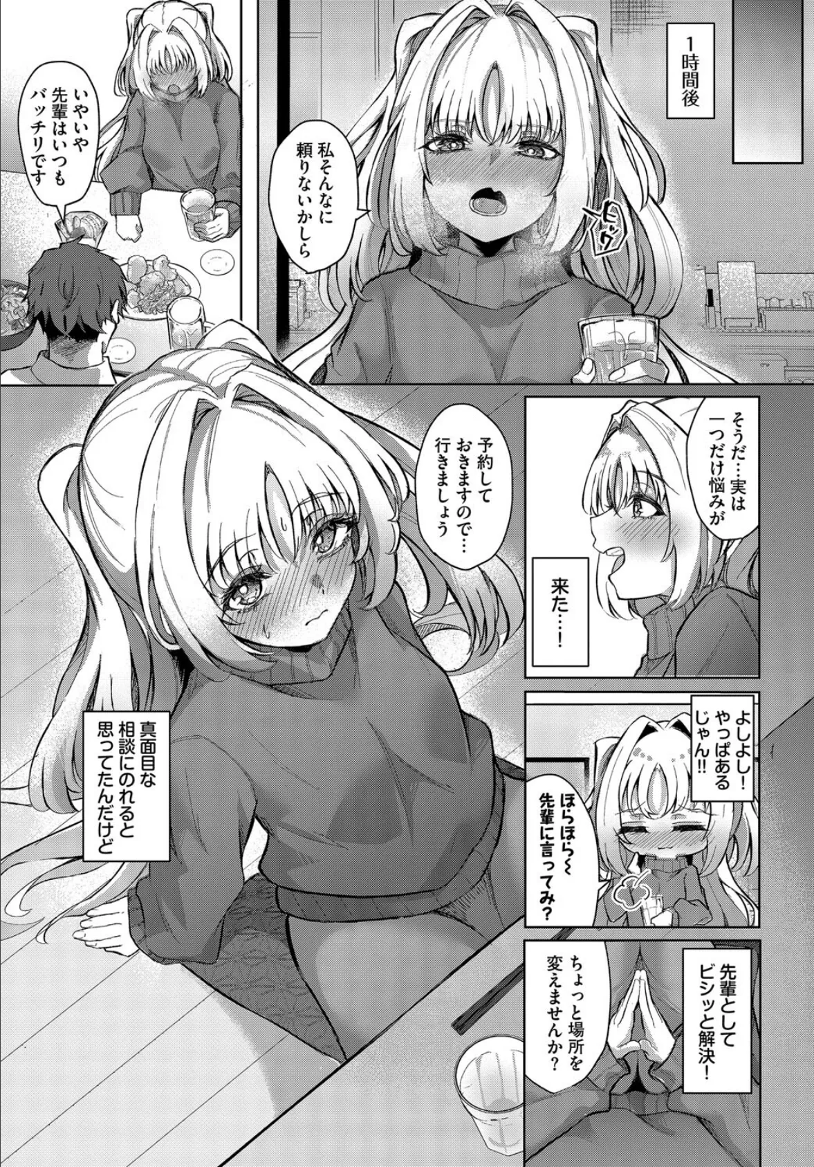 背伸びまねーじめんと！ 3ページ