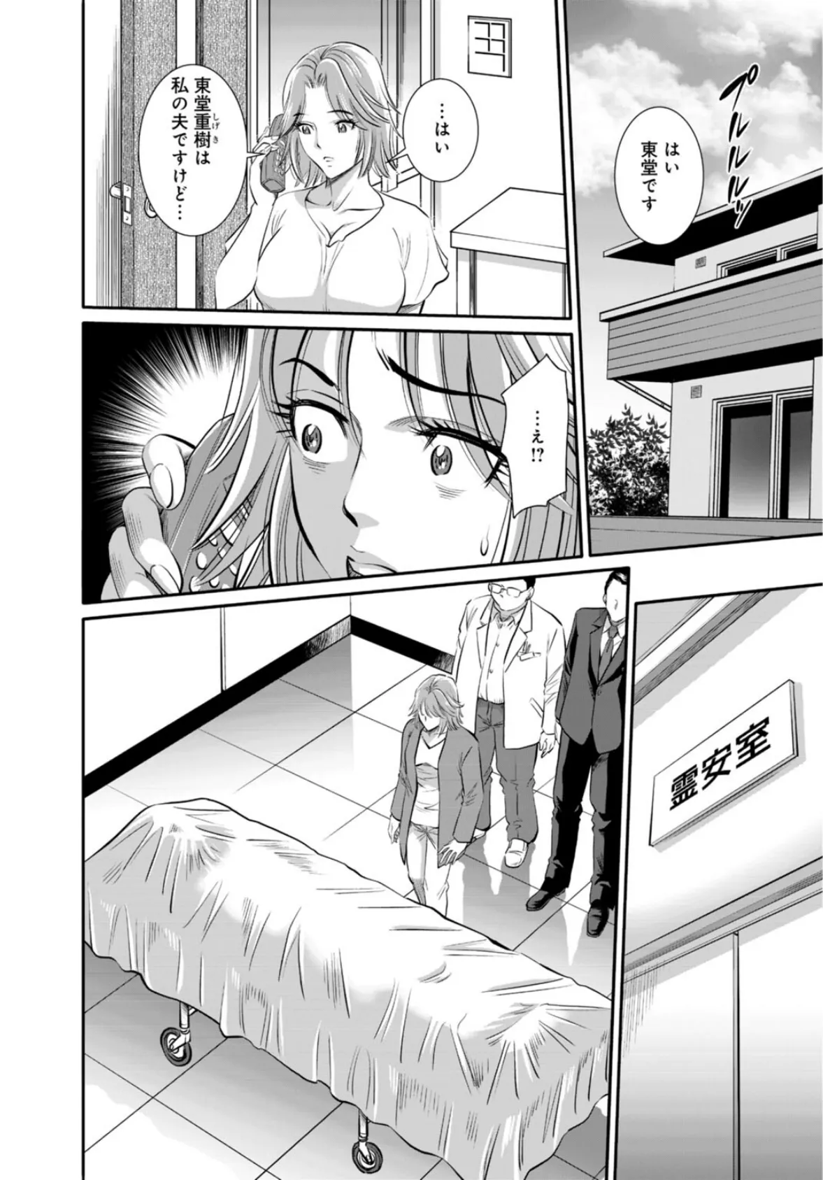 人妻がメスになる日【合冊版】4 8ページ