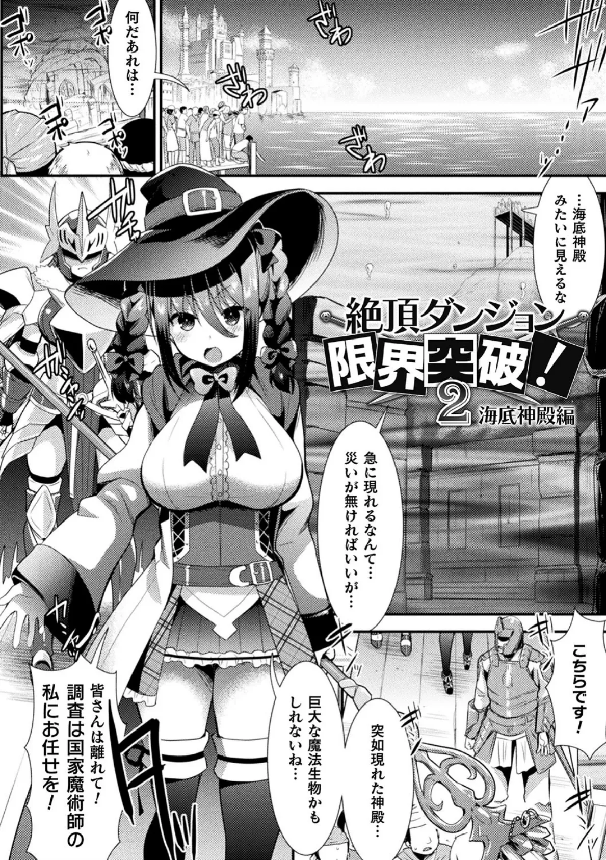 触手!エロ乳パーティー 【通常版】 14ページ