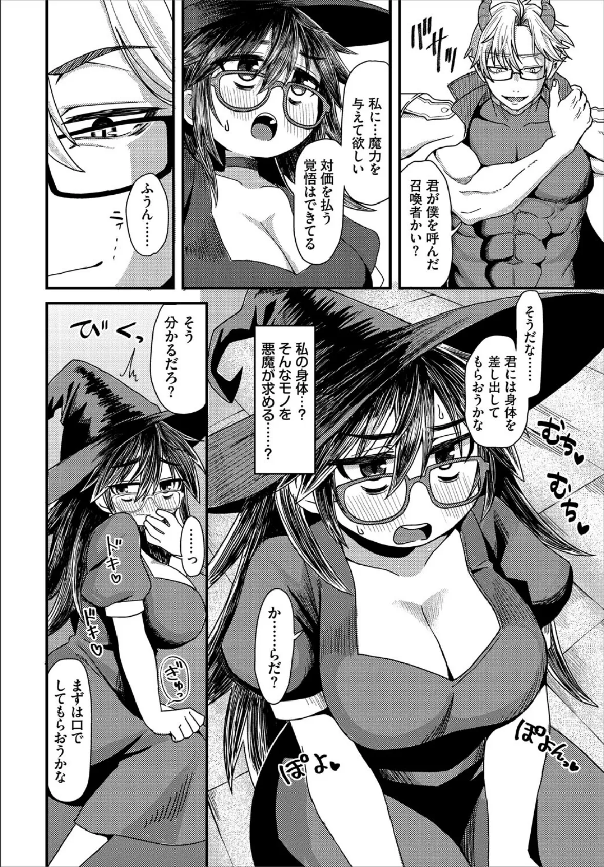 注ぐ悪魔と、溺れる魔女 2ページ