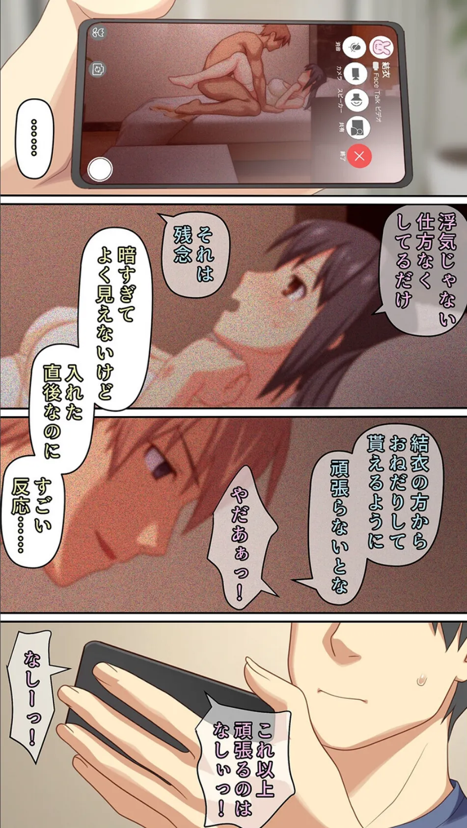 僕とのHでイけない妻を元彼に抱かせてみた(2) 3ページ