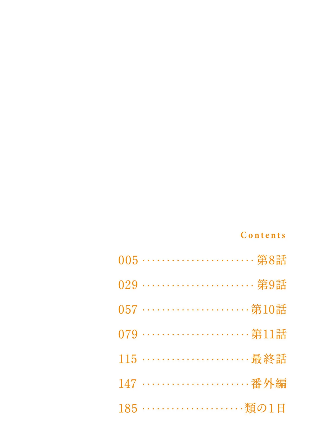 ふみちゃんの楽園【コミックス版】(2)《R18版》 4ページ