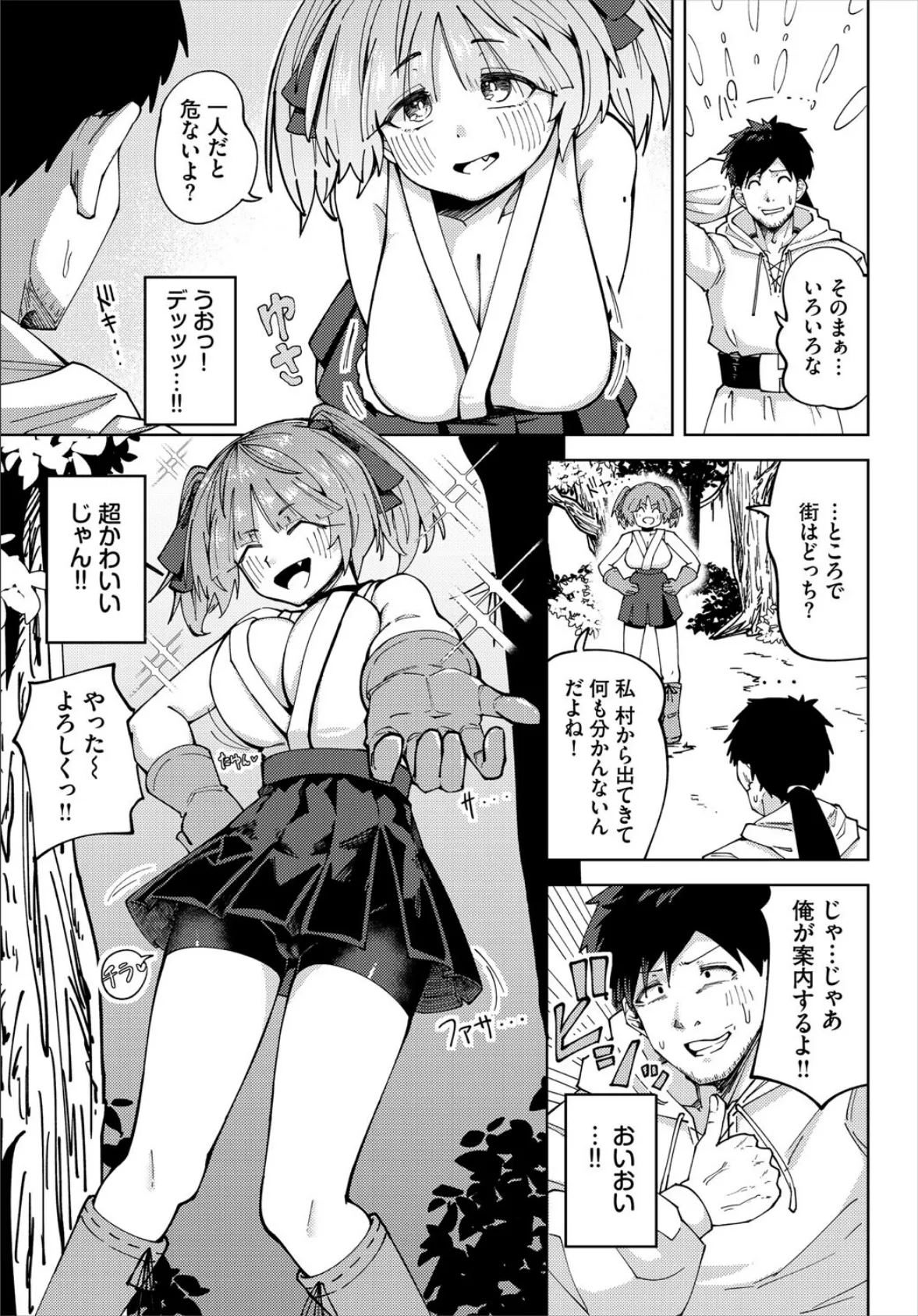 新人ちゃんとクズな俺 3ページ