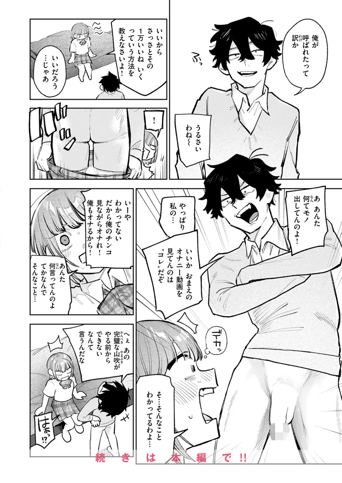 ＃放課後インプレッション 10ページ