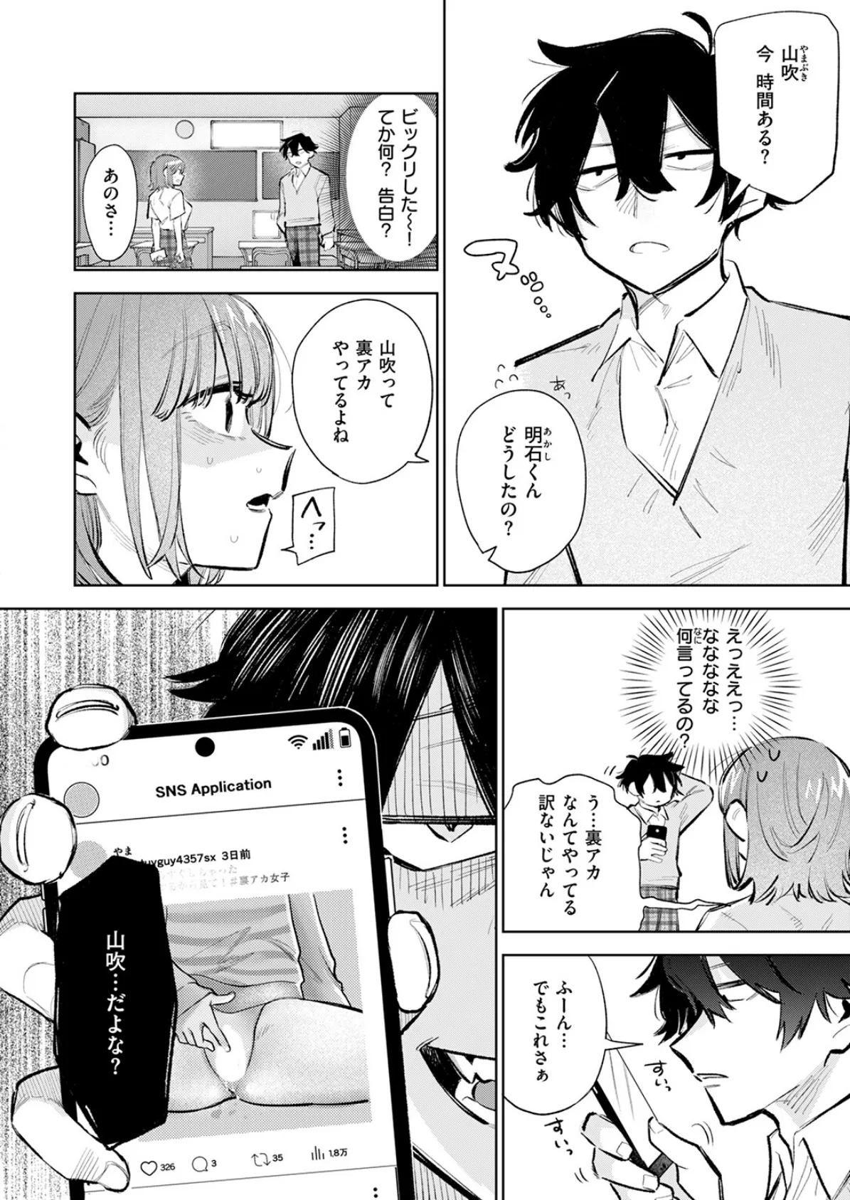 #放課後インプレッション 4ページ