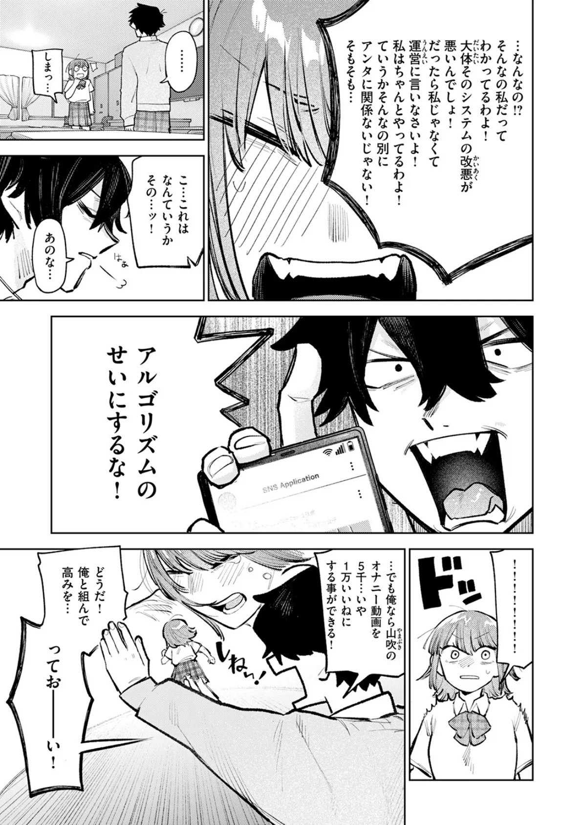 #放課後インプレッション 7ページ