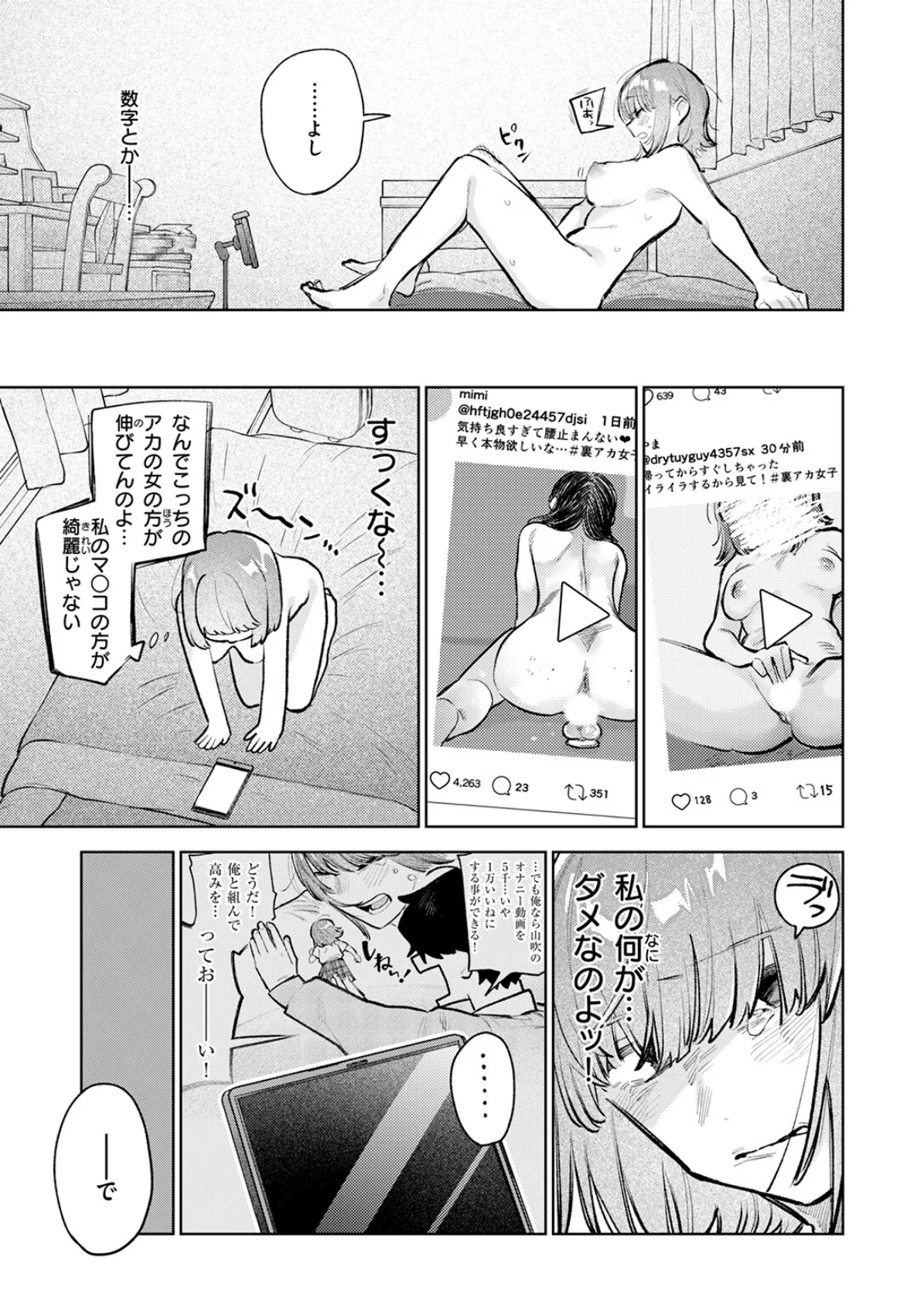 #放課後インプレッション 9ページ